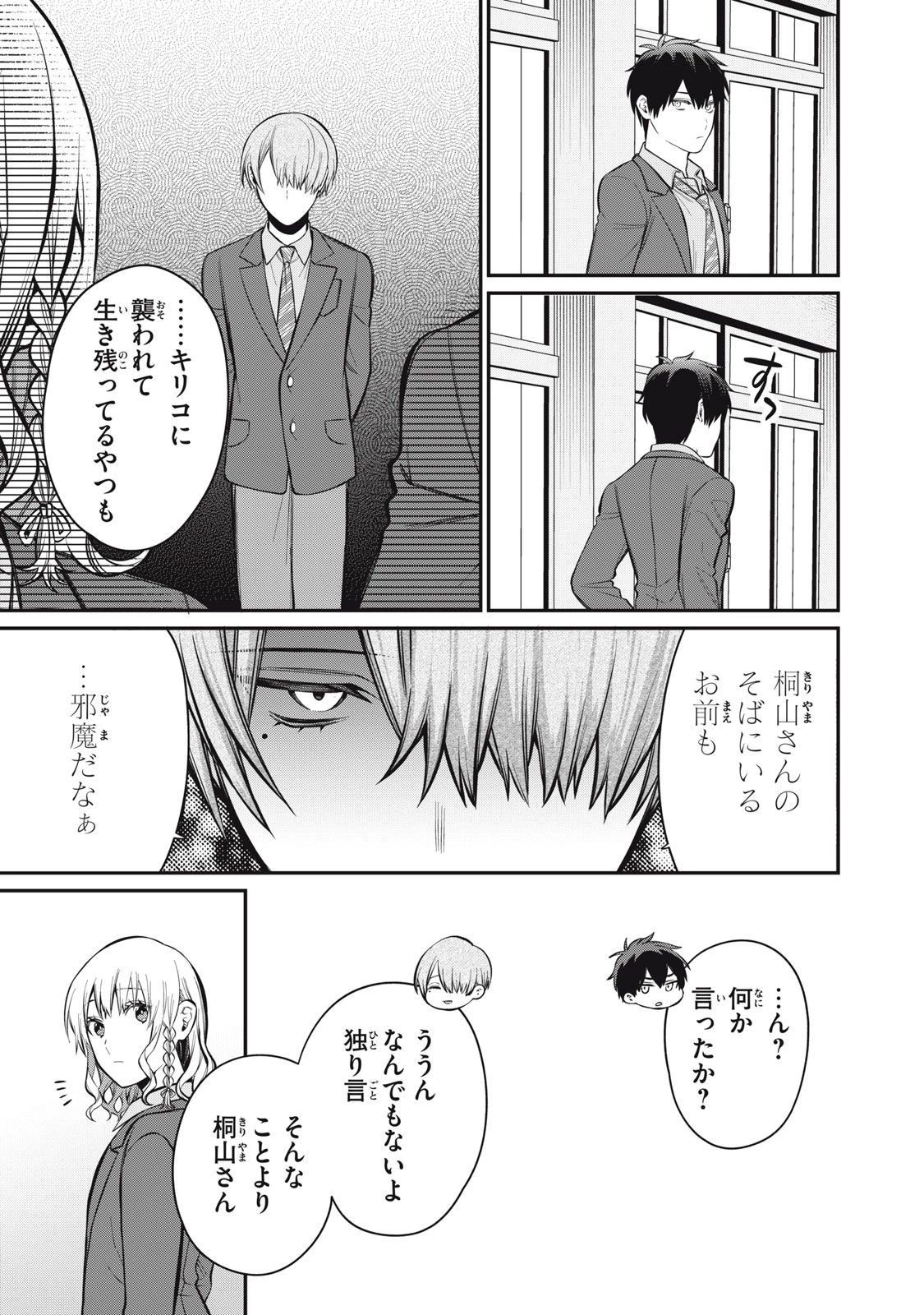 カガミタタリ 第7話 - 15