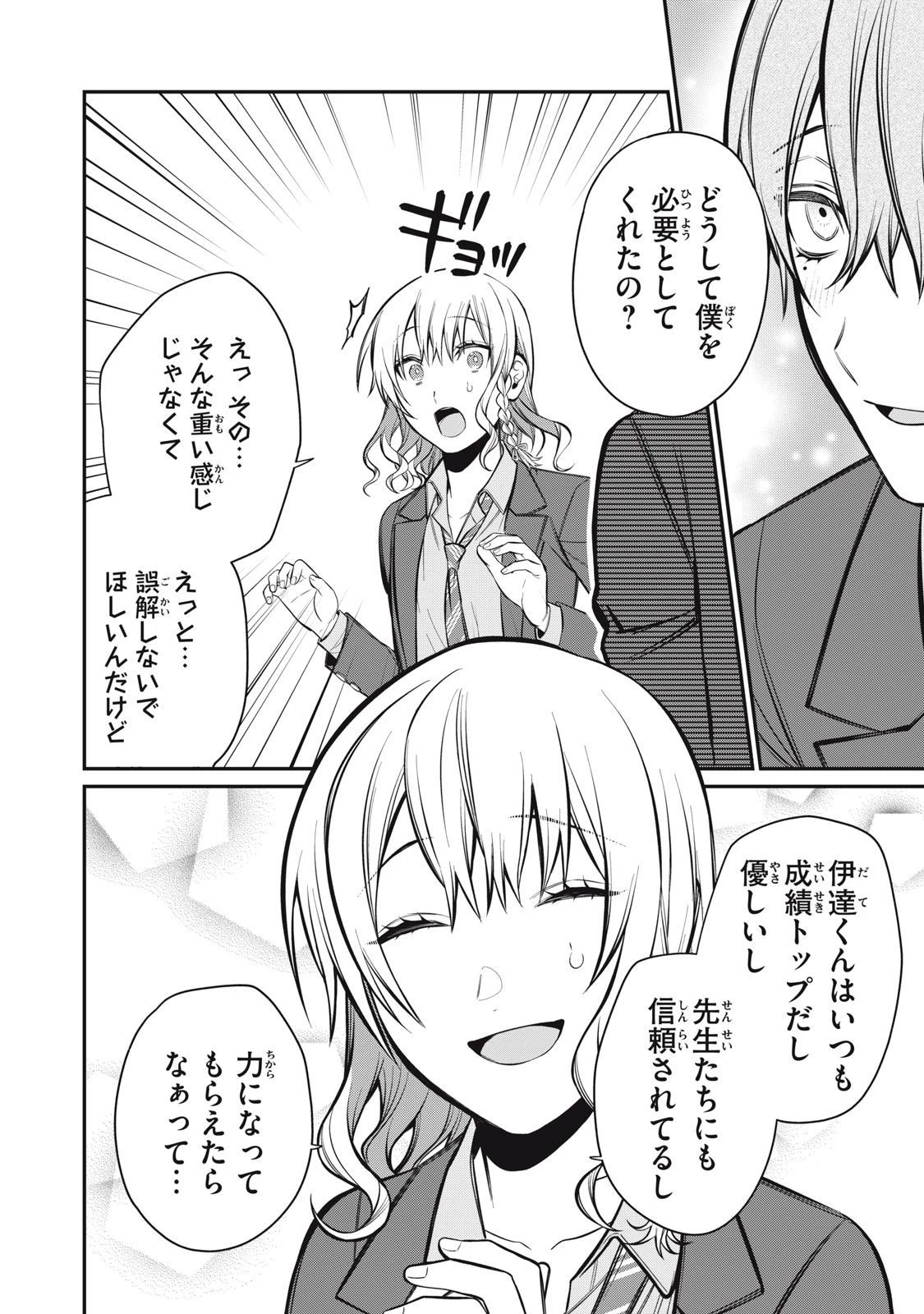 カガミタタリ 第7話 - 16