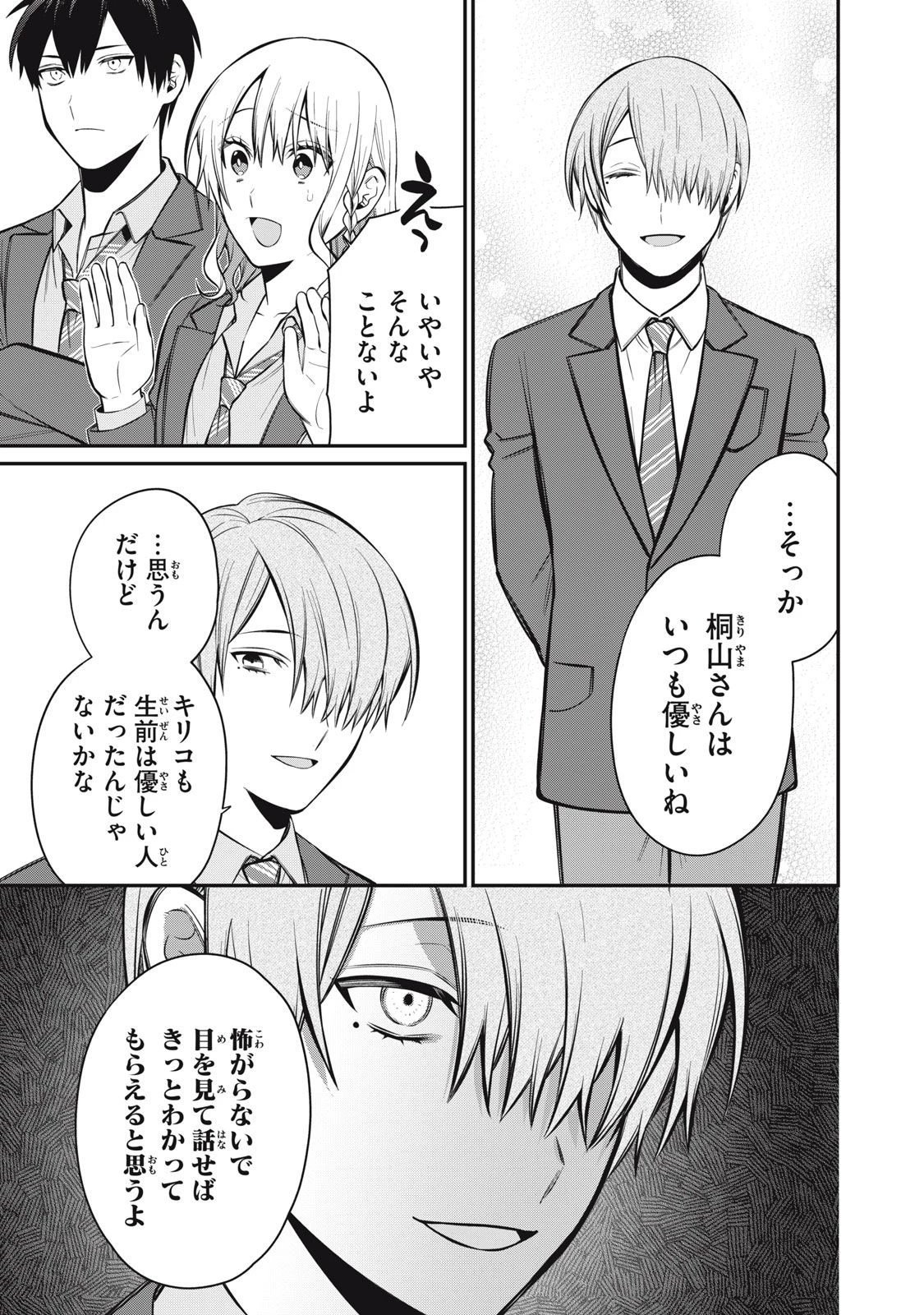 カガミタタリ 第7話 - 17