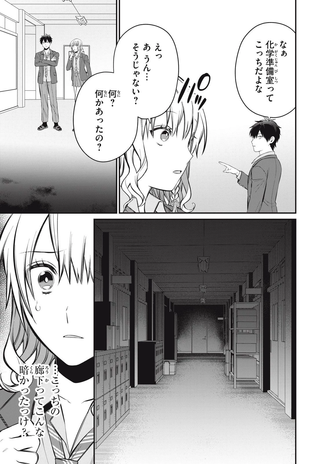 カガミタタリ 第7話 - 19