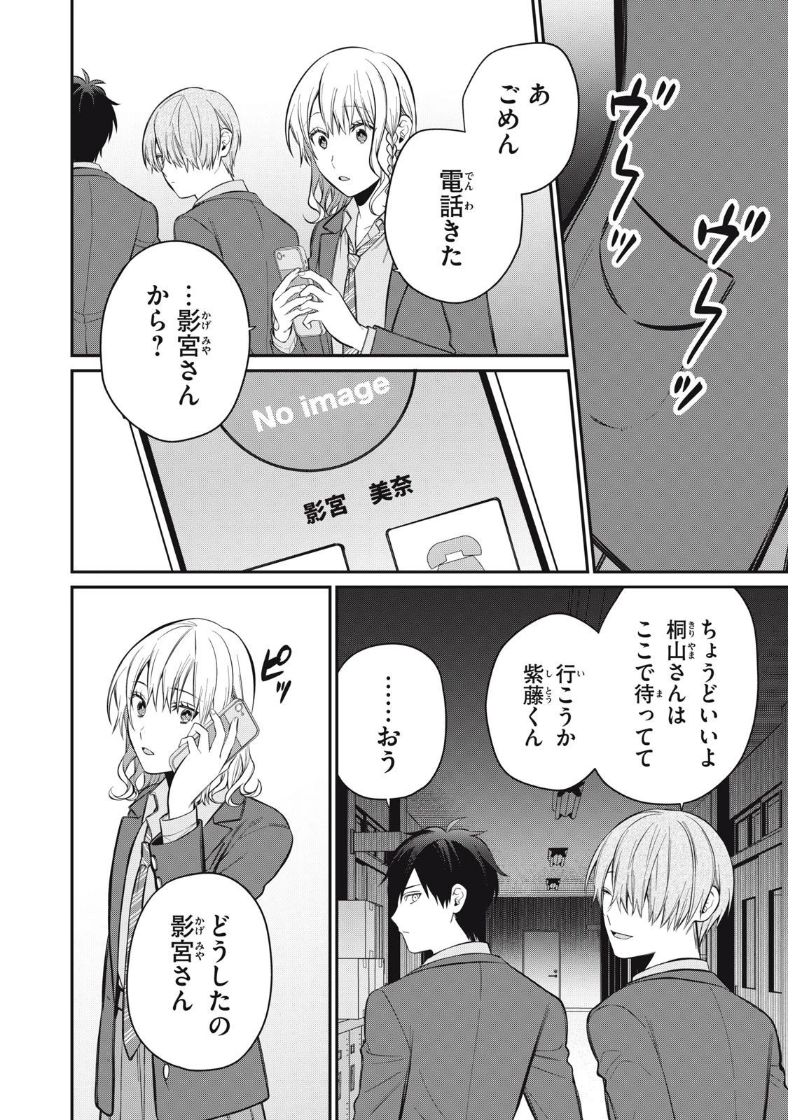 カガミタタリ 第7話 - 20