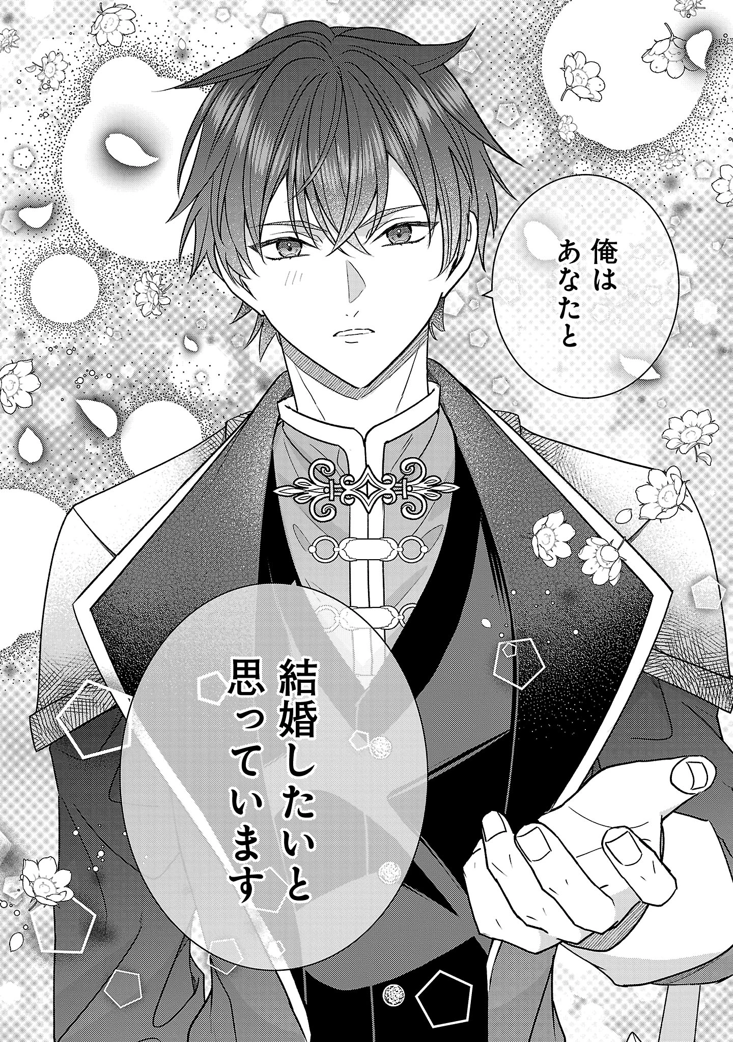 無能と蔑まれた令嬢は婚約破棄され、辺境の聖女と呼ばれる～傲慢な婚約者を捨て、護衛騎士と幸せになります～ 第13.3話 - 7