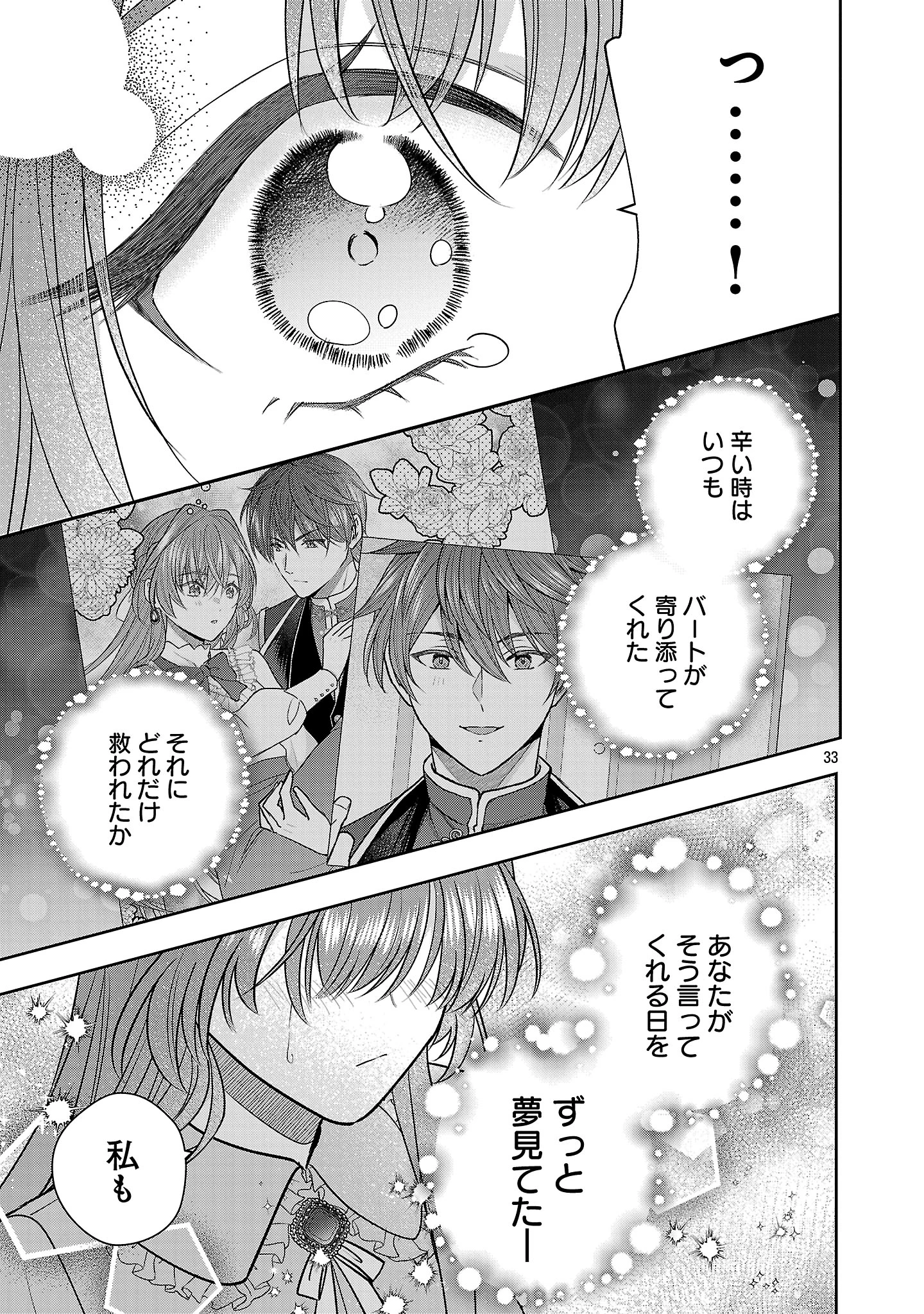 無能と蔑まれた令嬢は婚約破棄され、辺境の聖女と呼ばれる～傲慢な婚約者を捨て、護衛騎士と幸せになります～ 第13.3話 - 8