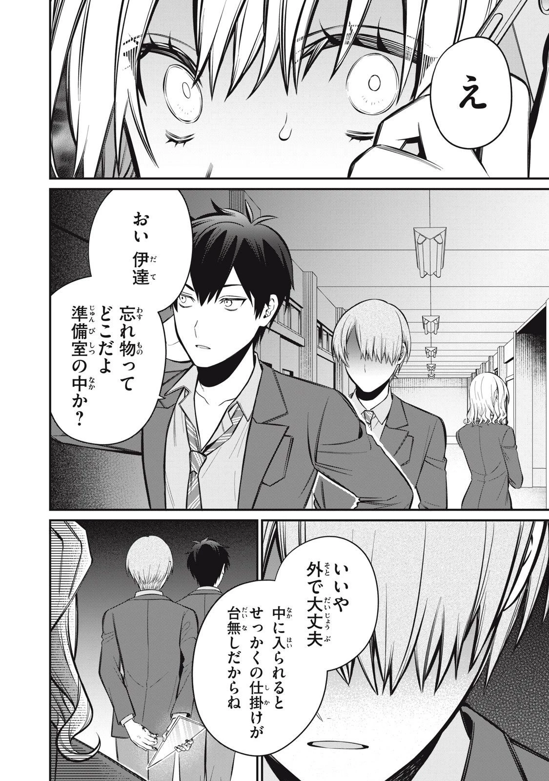 カガミタタリ 第7話 - 22