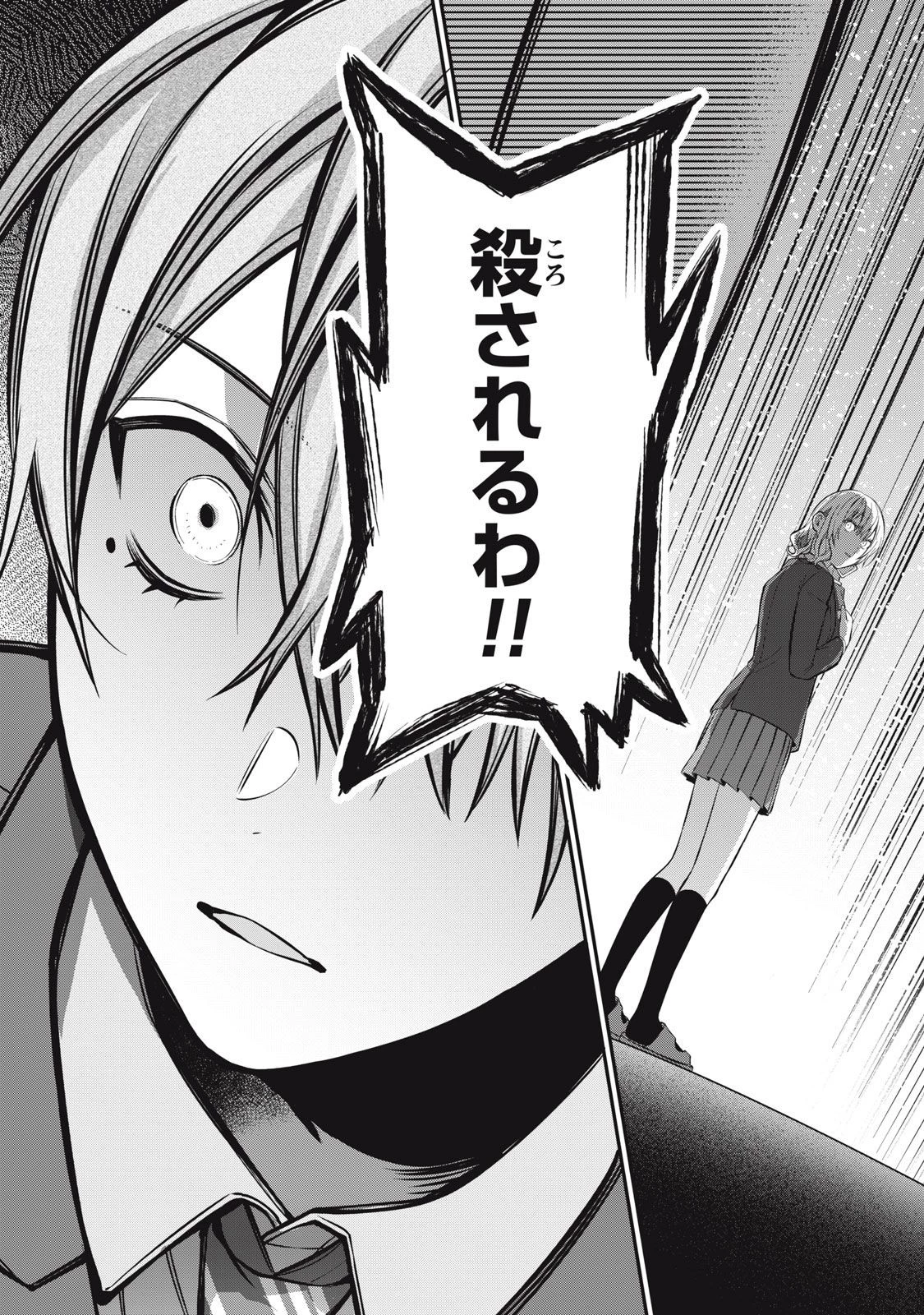 カガミタタリ 第7話 - 24