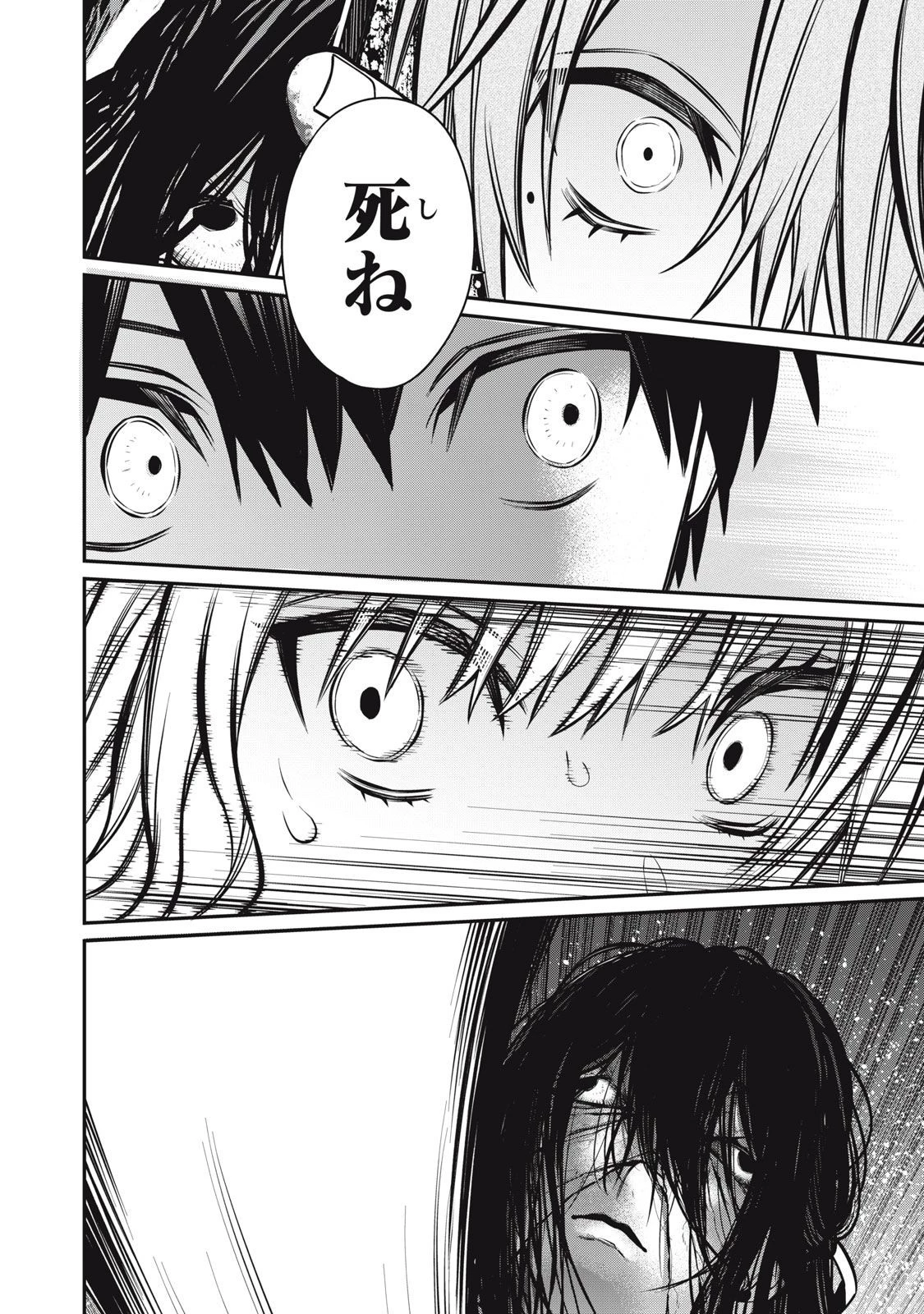 カガミタタリ 第7話 - 26