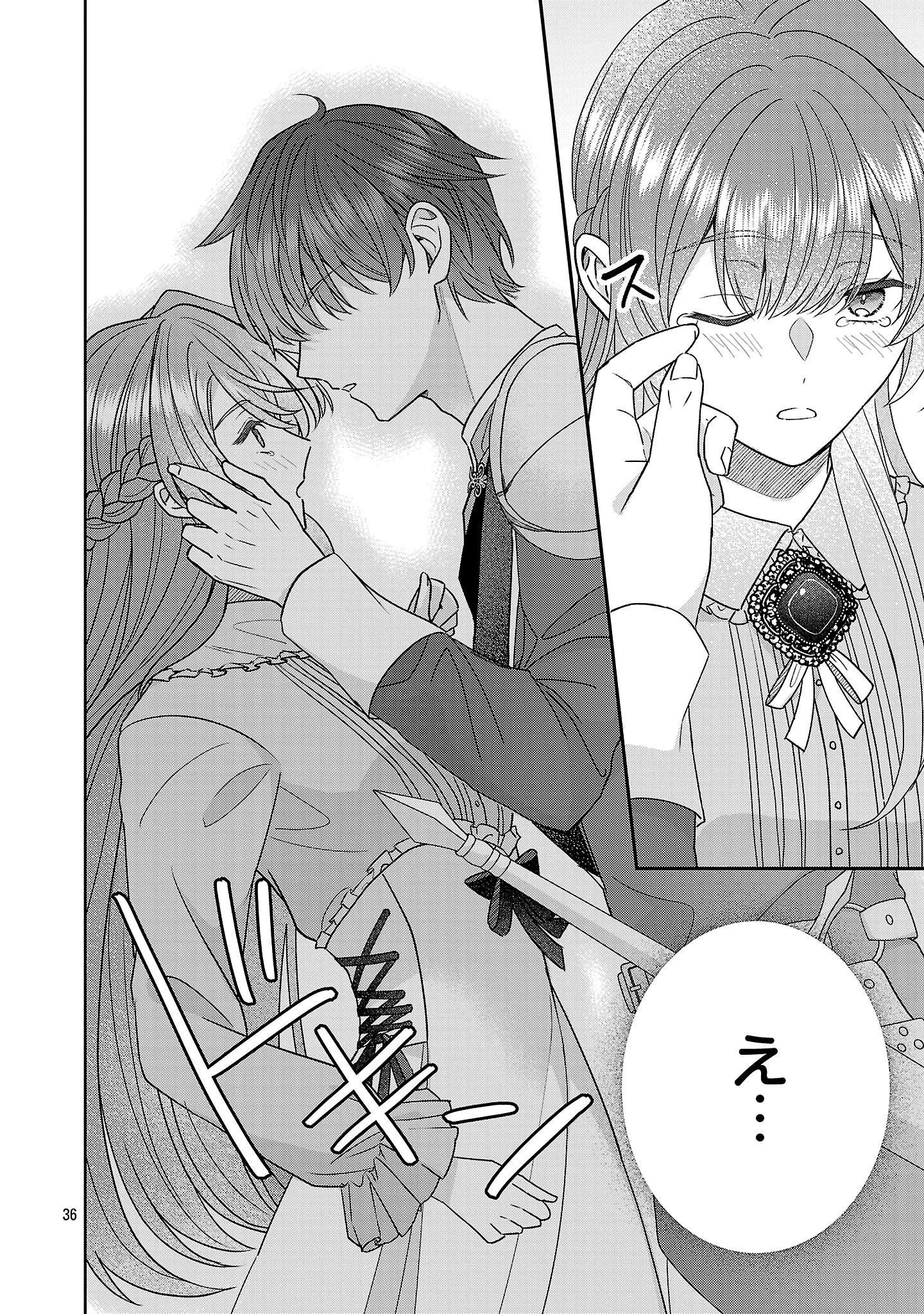 無能と蔑まれた令嬢は婚約破棄され、辺境の聖女と呼ばれる～傲慢な婚約者を捨て、護衛騎士と幸せになります～ 第13.3話 - 11