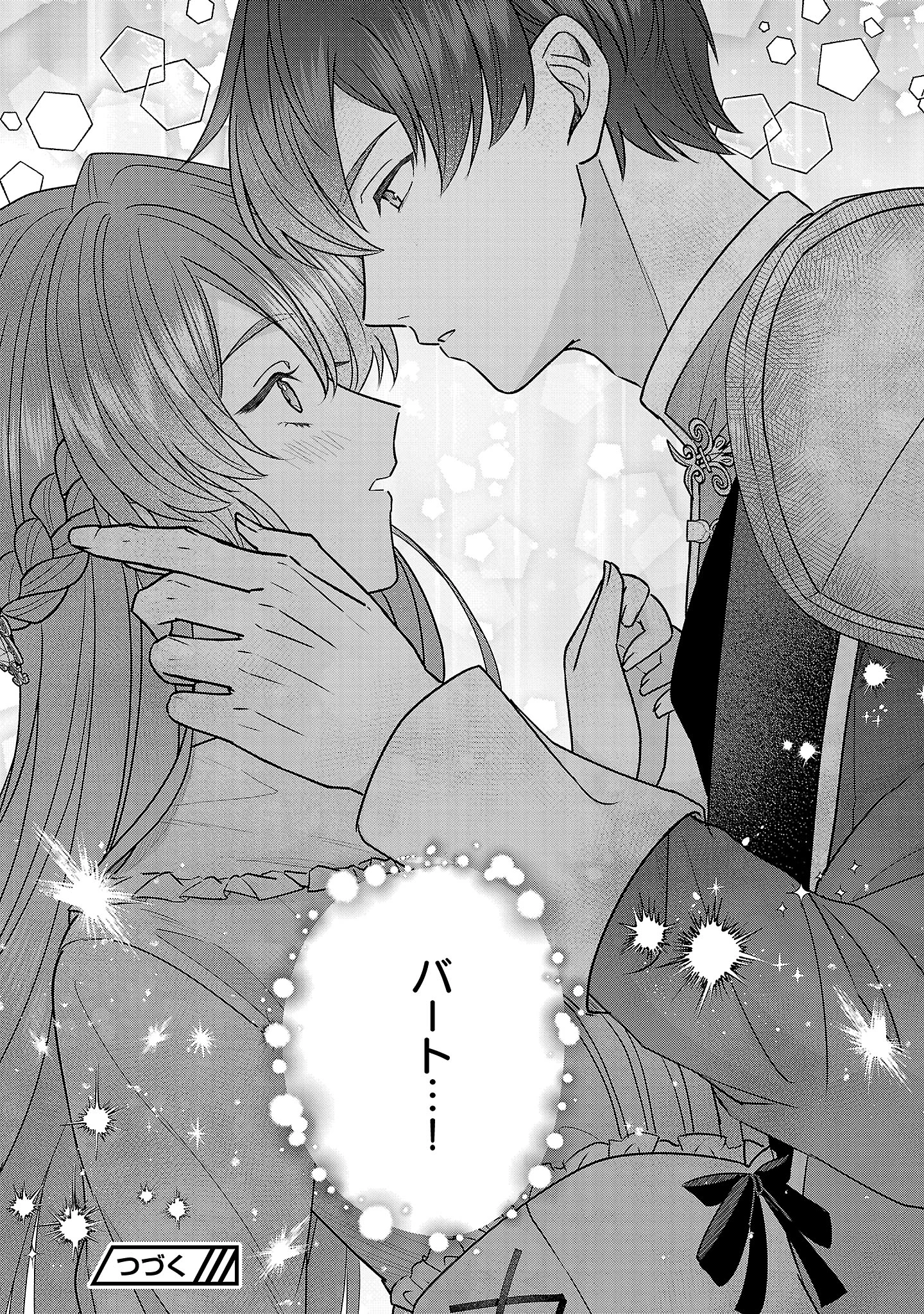 無能と蔑まれた令嬢は婚約破棄され、辺境の聖女と呼ばれる～傲慢な婚約者を捨て、護衛騎士と幸せになります～ 第13.3話 - 12