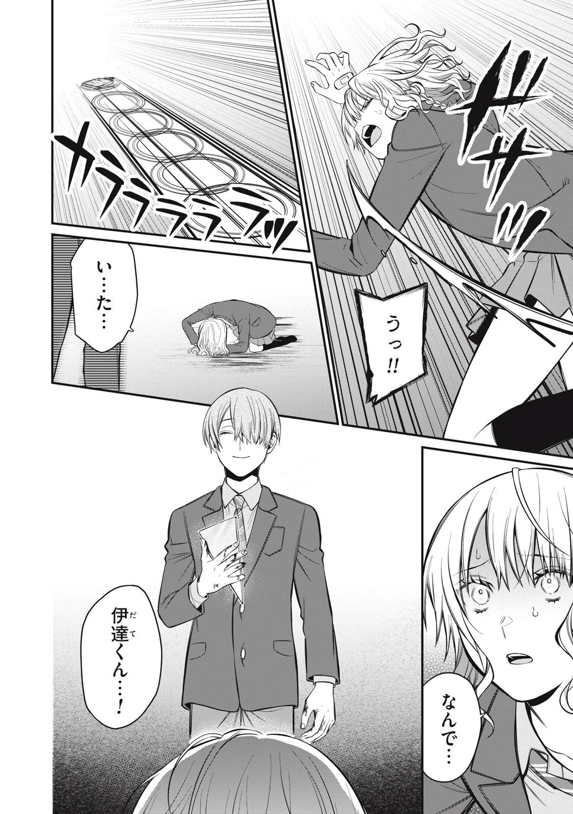 カガミタタリ 第7話 - 28