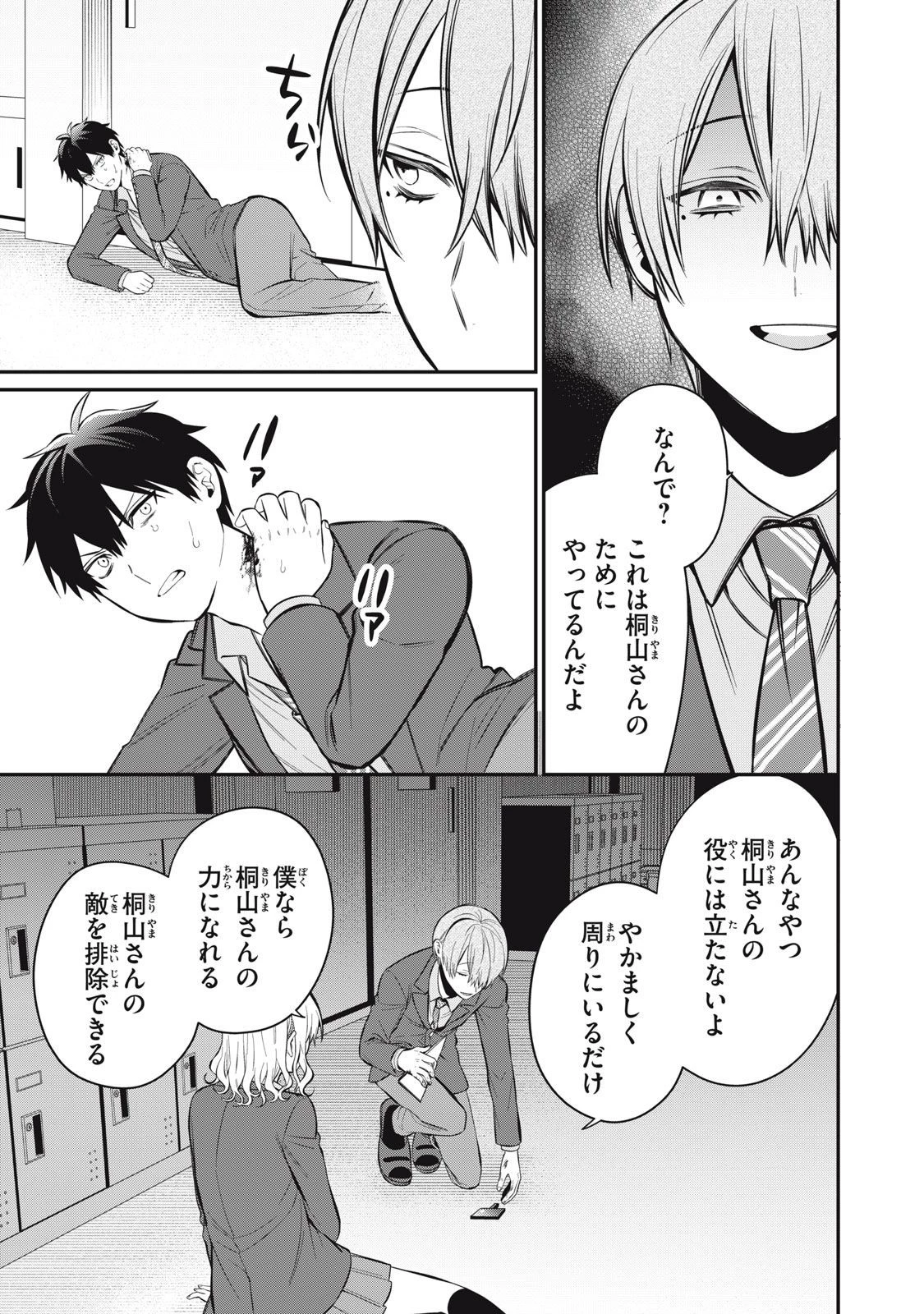 カガミタタリ 第7話 - 29