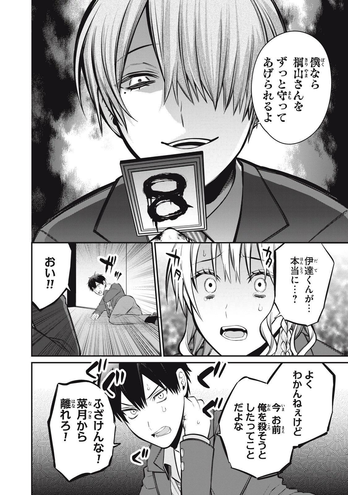 カガミタタリ 第7話 - 30