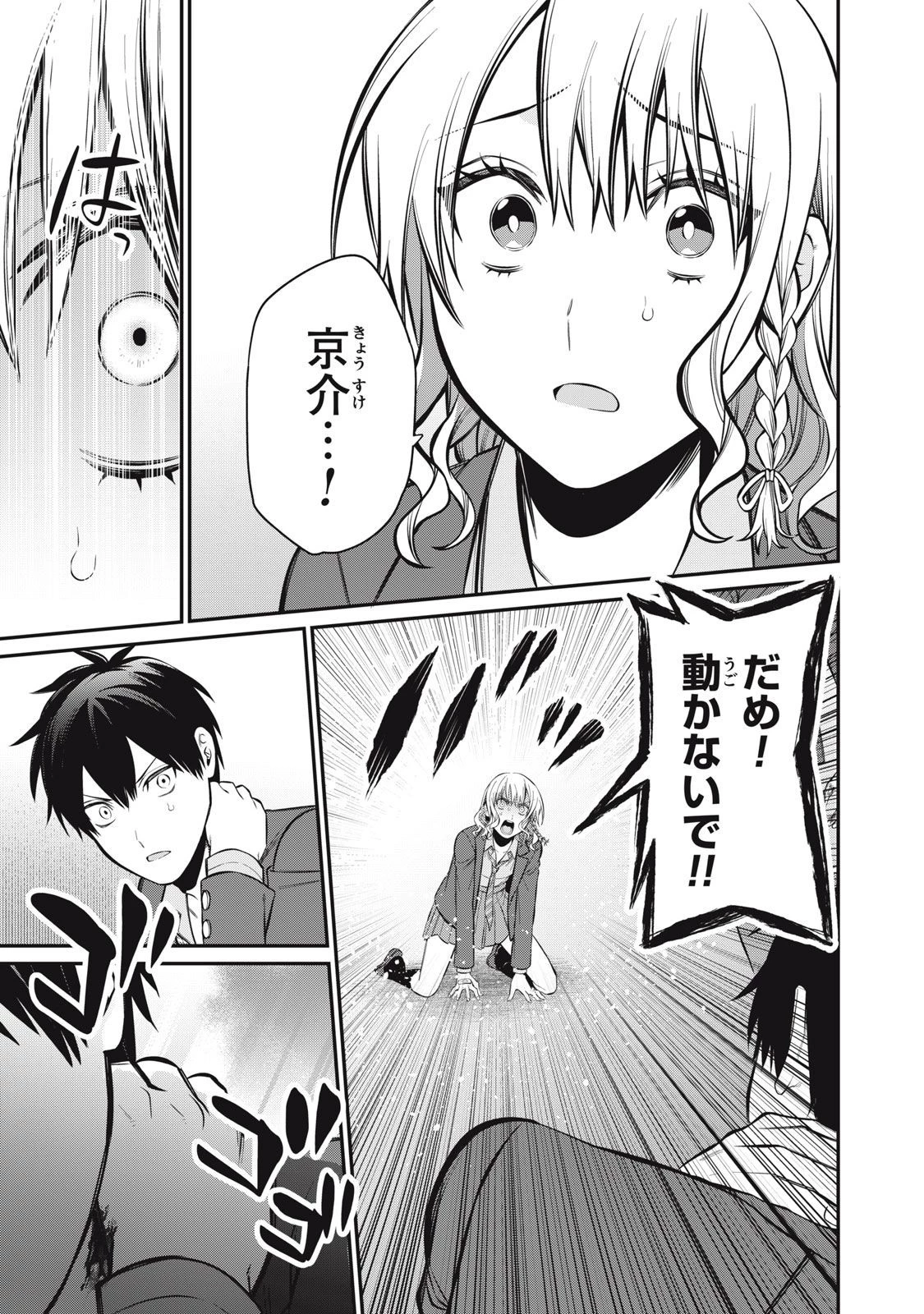 カガミタタリ 第7話 - 31