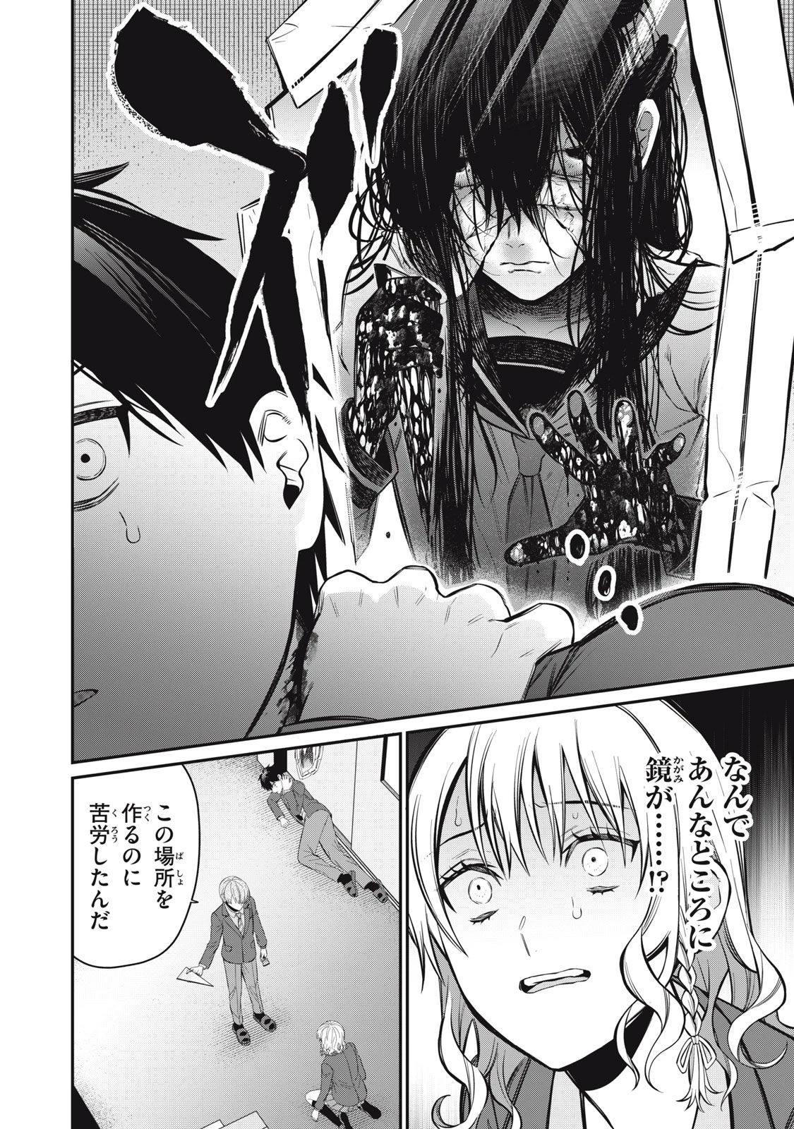 カガミタタリ 第7話 - 32