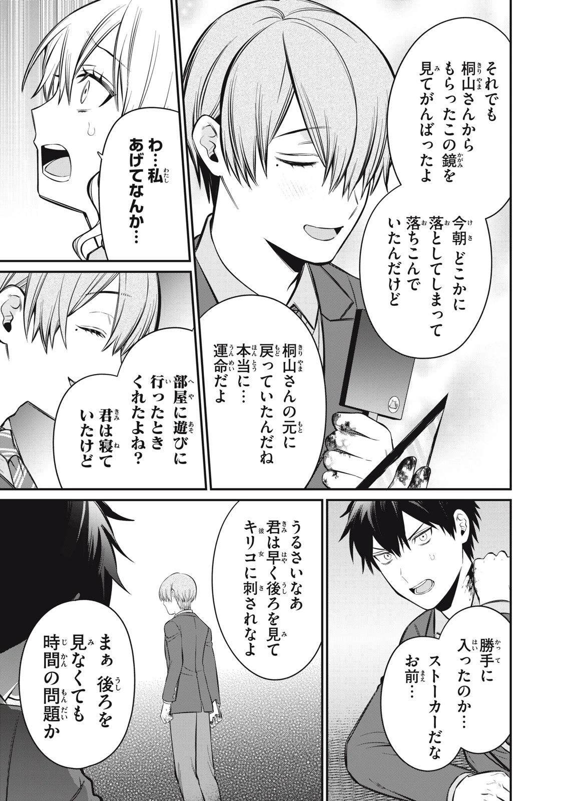 カガミタタリ 第7話 - 33