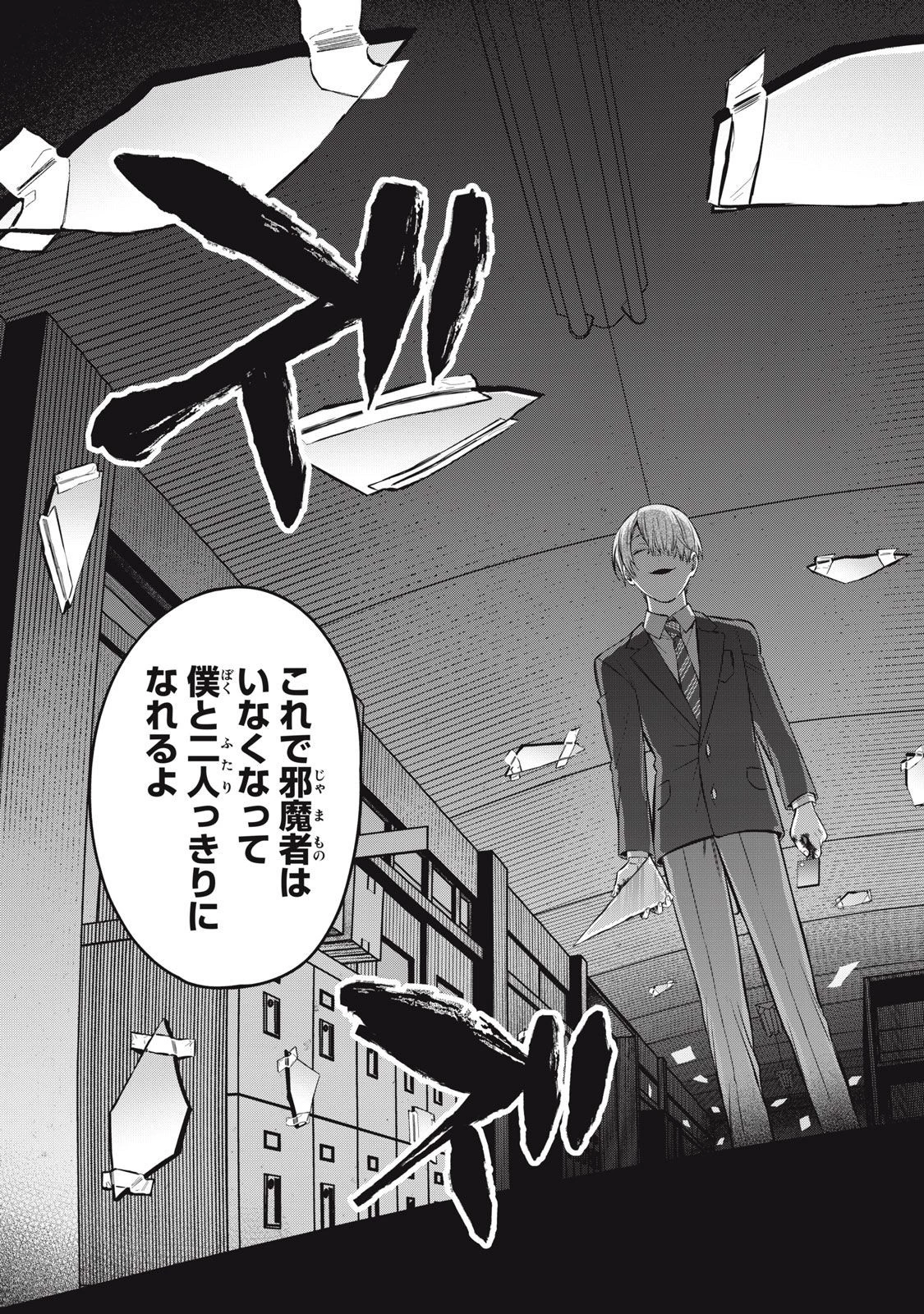 カガミタタリ 第7話 - 35