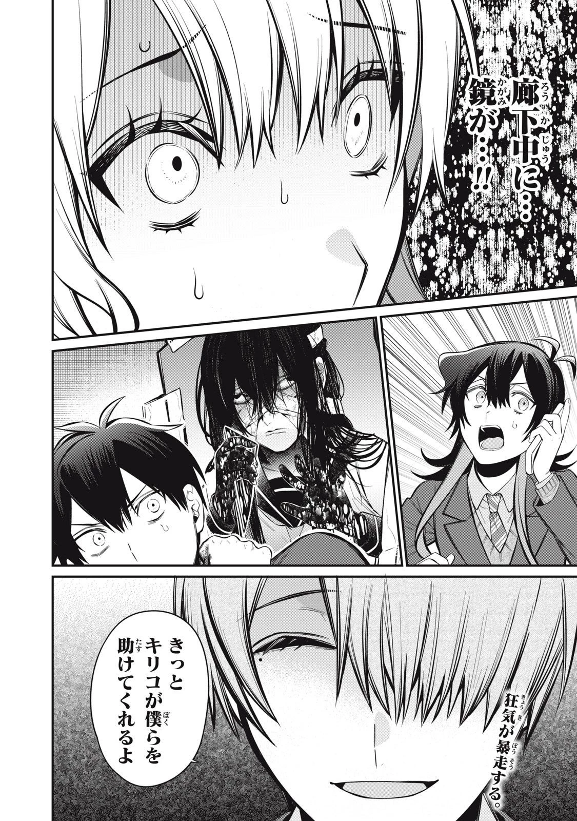 カガミタタリ 第7話 - 36