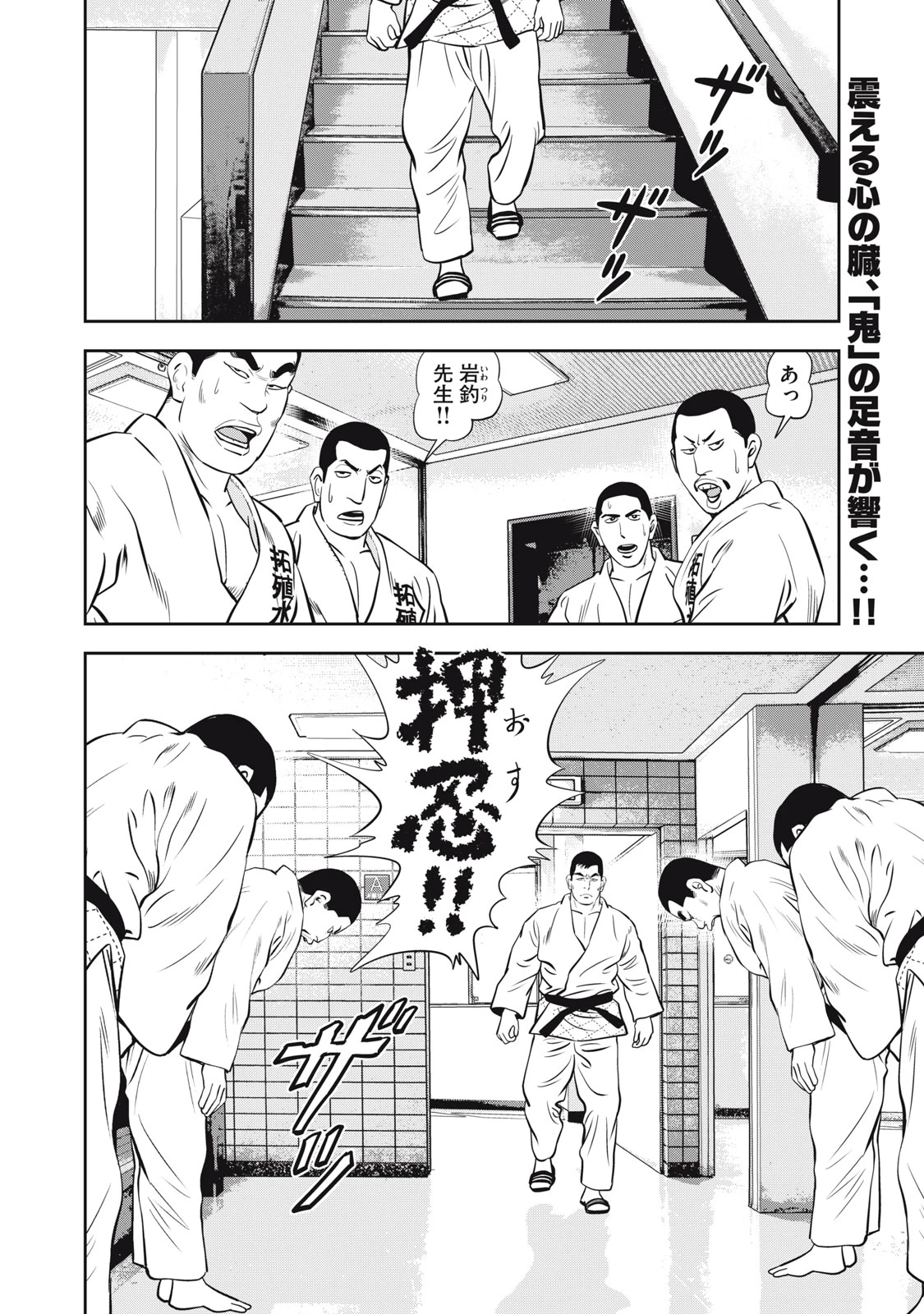 JJM 女子柔道部物語 社会人編 第24話 - 2