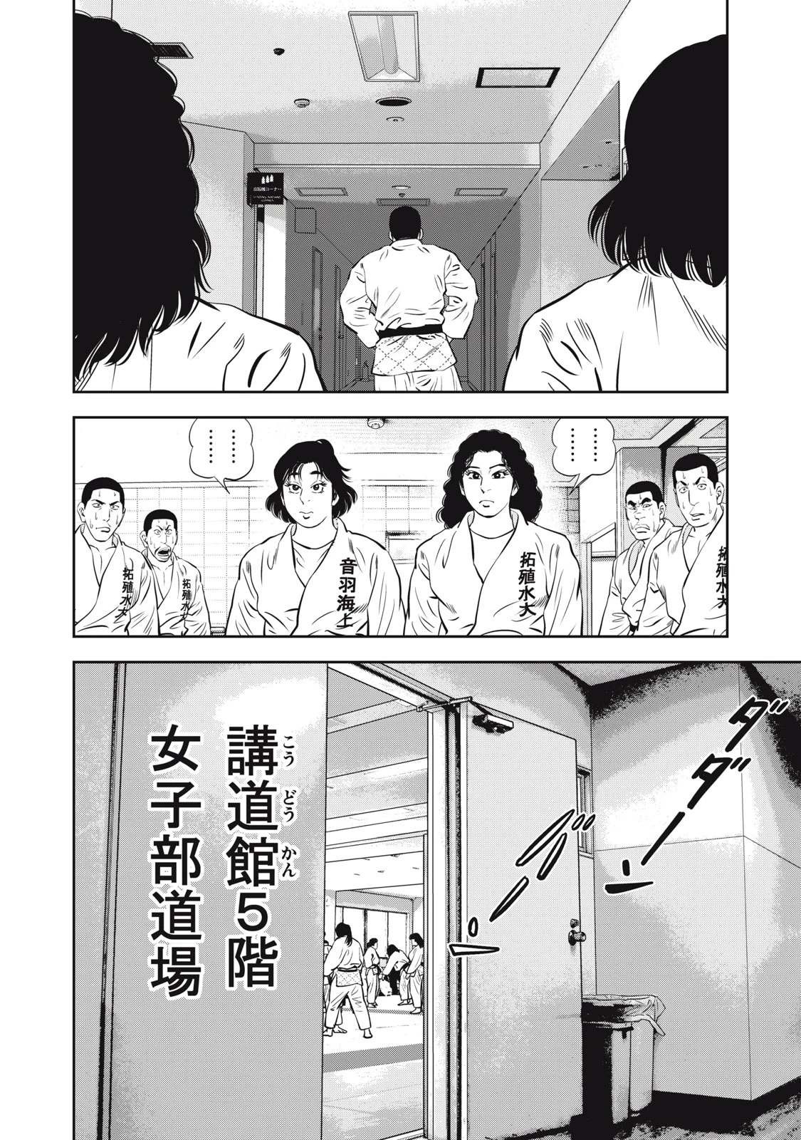JJM 女子柔道部物語 社会人編 第24話 - 6