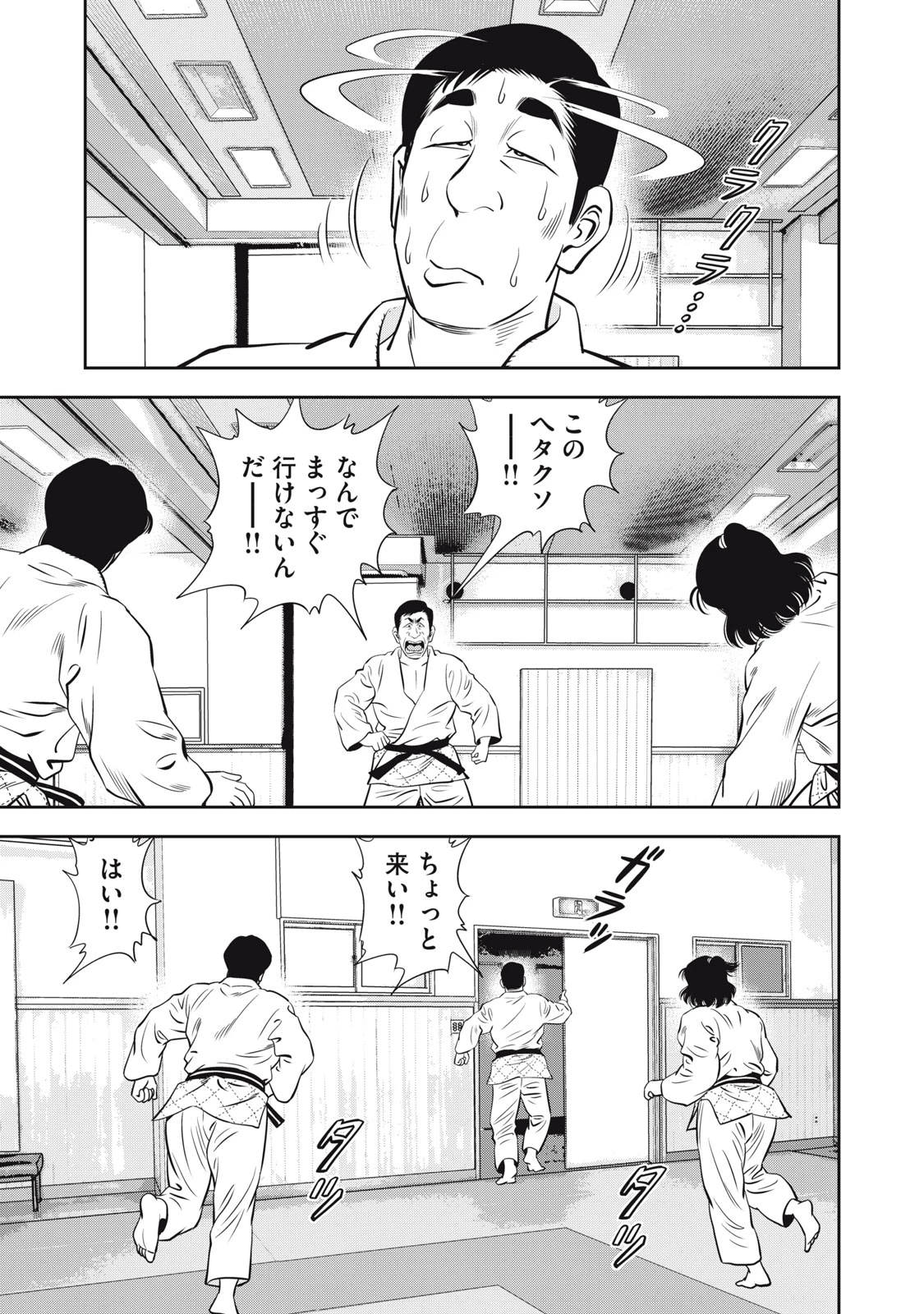 JJM 女子柔道部物語 社会人編 第24話 - 15