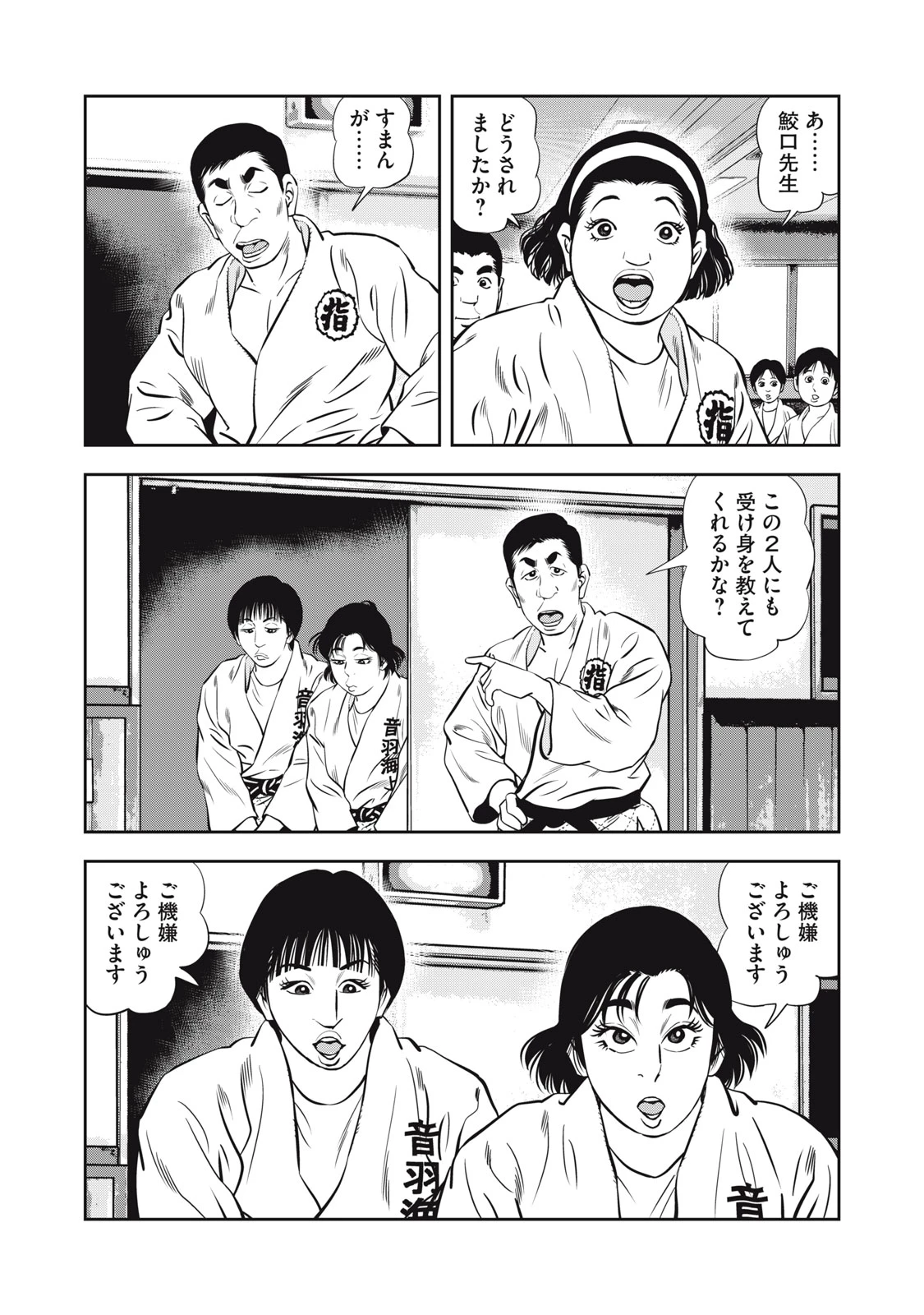 JJM 女子柔道部物語 社会人編 第24話 - 17