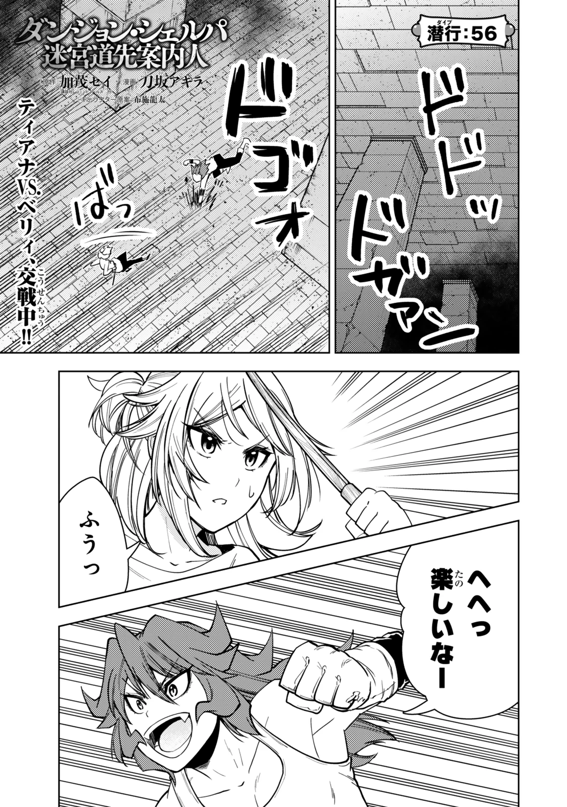 ダンジョン・シェルパ 迷宮道先案内人 第56.1話 - 1