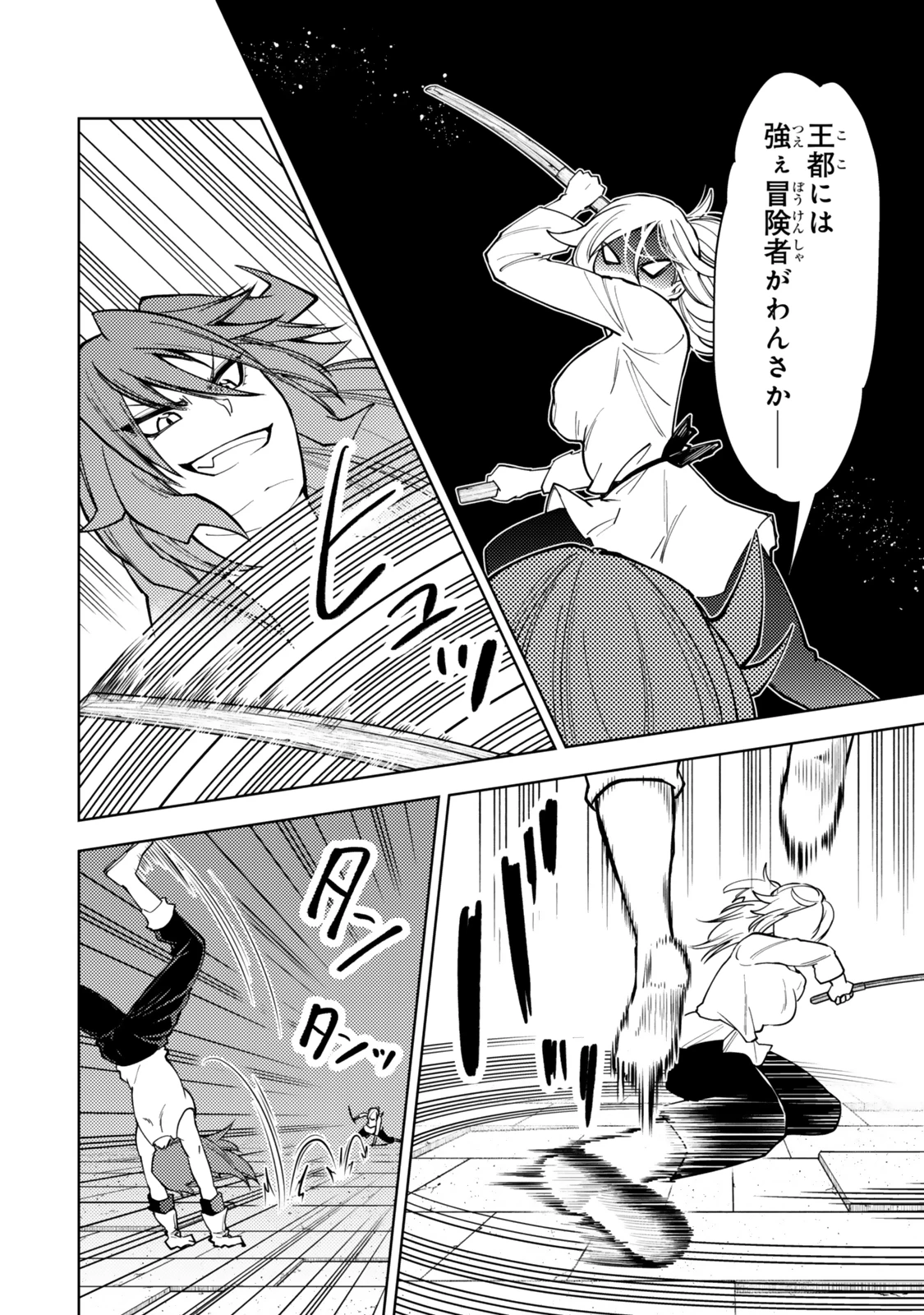 ダンジョン・シェルパ 迷宮道先案内人 第56.1話 - 2