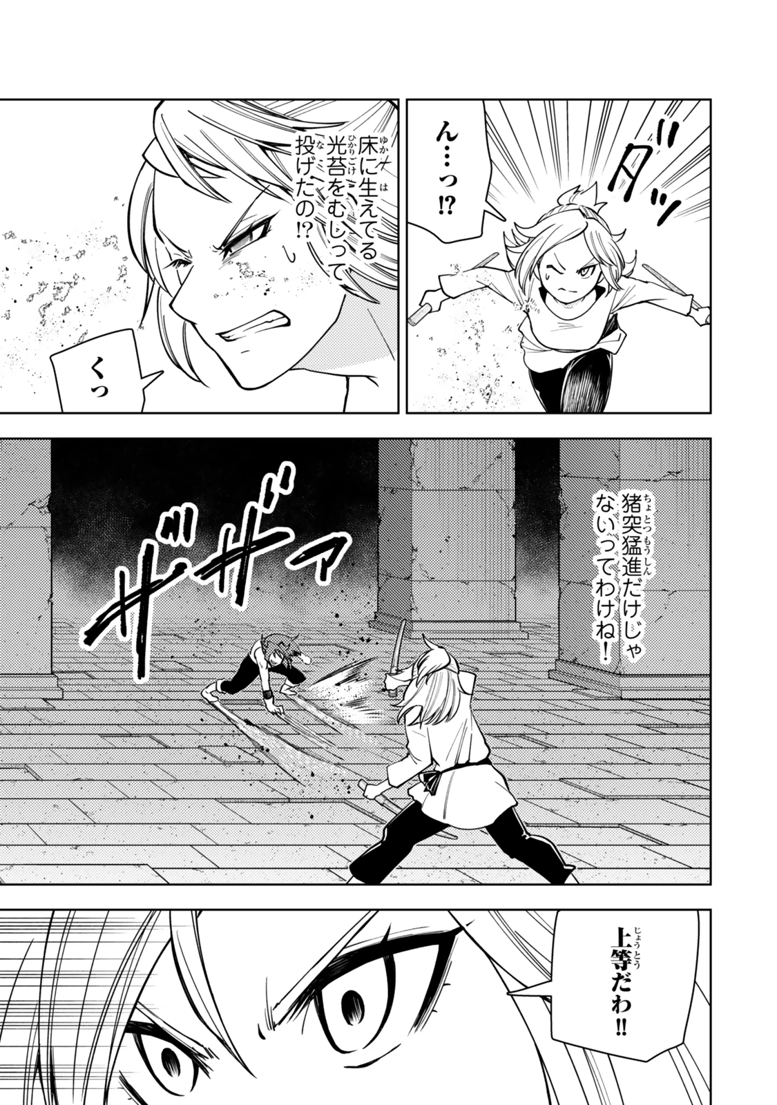 ダンジョン・シェルパ 迷宮道先案内人 第56.1話 - 3