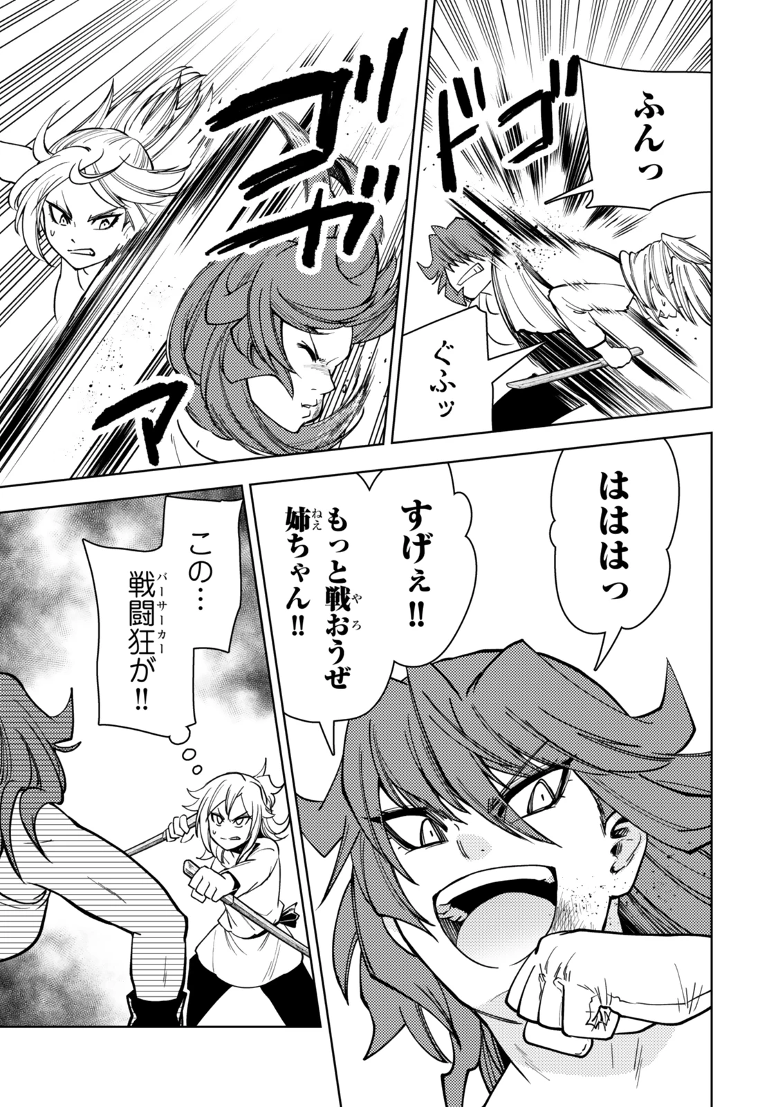 ダンジョン・シェルパ 迷宮道先案内人 第56.1話 - 5