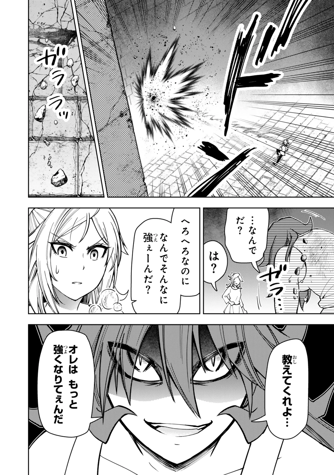 ダンジョン・シェルパ 迷宮道先案内人 第56.1話 - 8