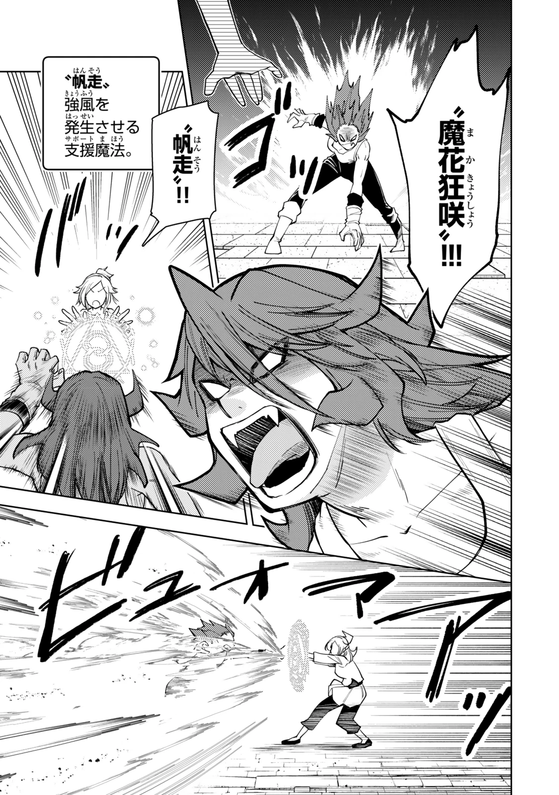 ダンジョン・シェルパ 迷宮道先案内人 第56.1話 - 9