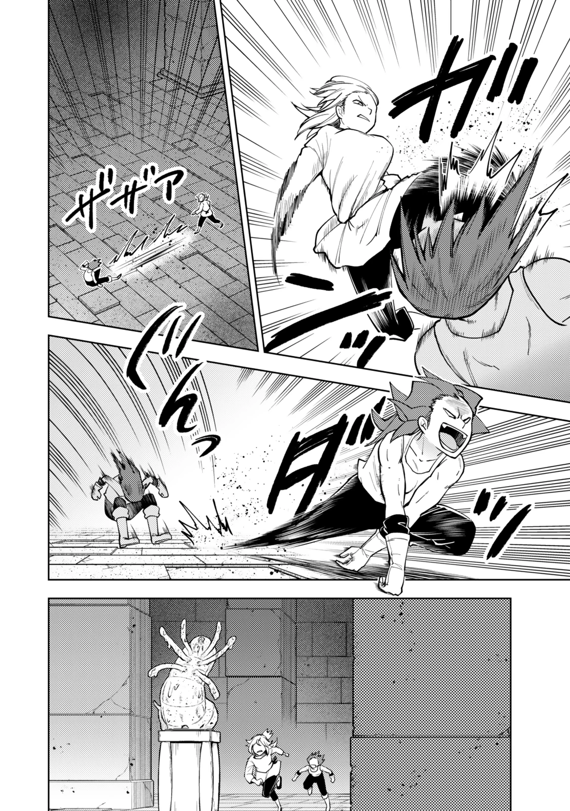 ダンジョン・シェルパ 迷宮道先案内人 第56.1話 - 10