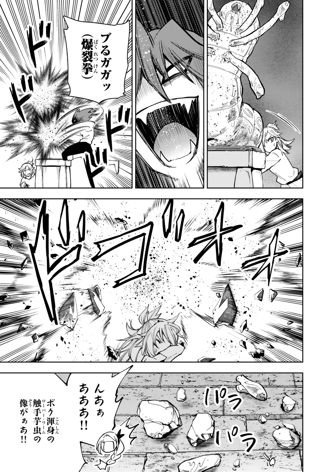 ダンジョン・シェルパ 迷宮道先案内人 第56.1話 - 11