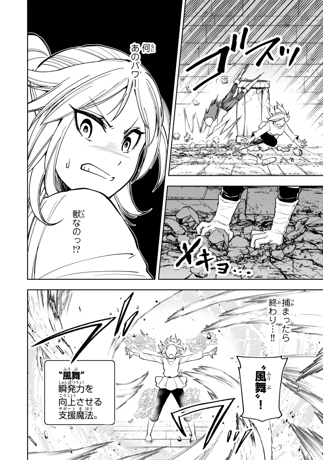 ダンジョン・シェルパ 迷宮道先案内人 第56.1話 - 12