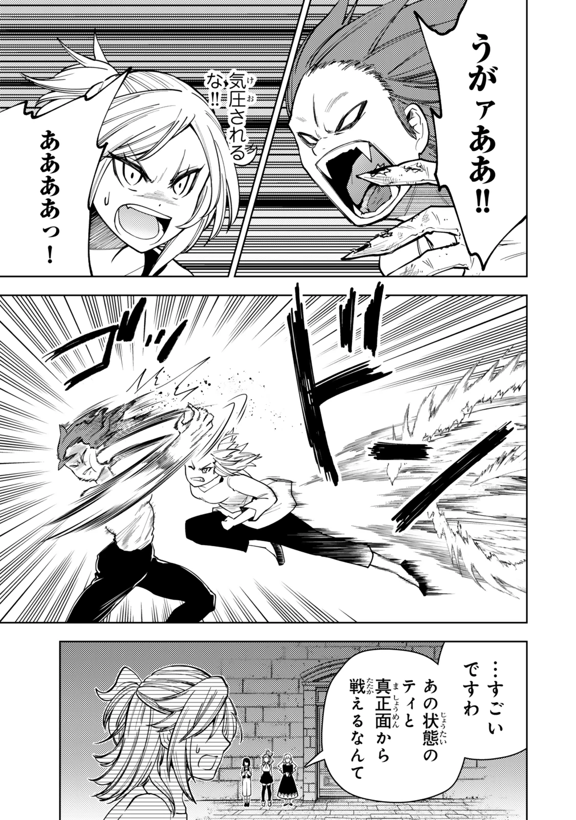 ダンジョン・シェルパ 迷宮道先案内人 第56.1話 - 13