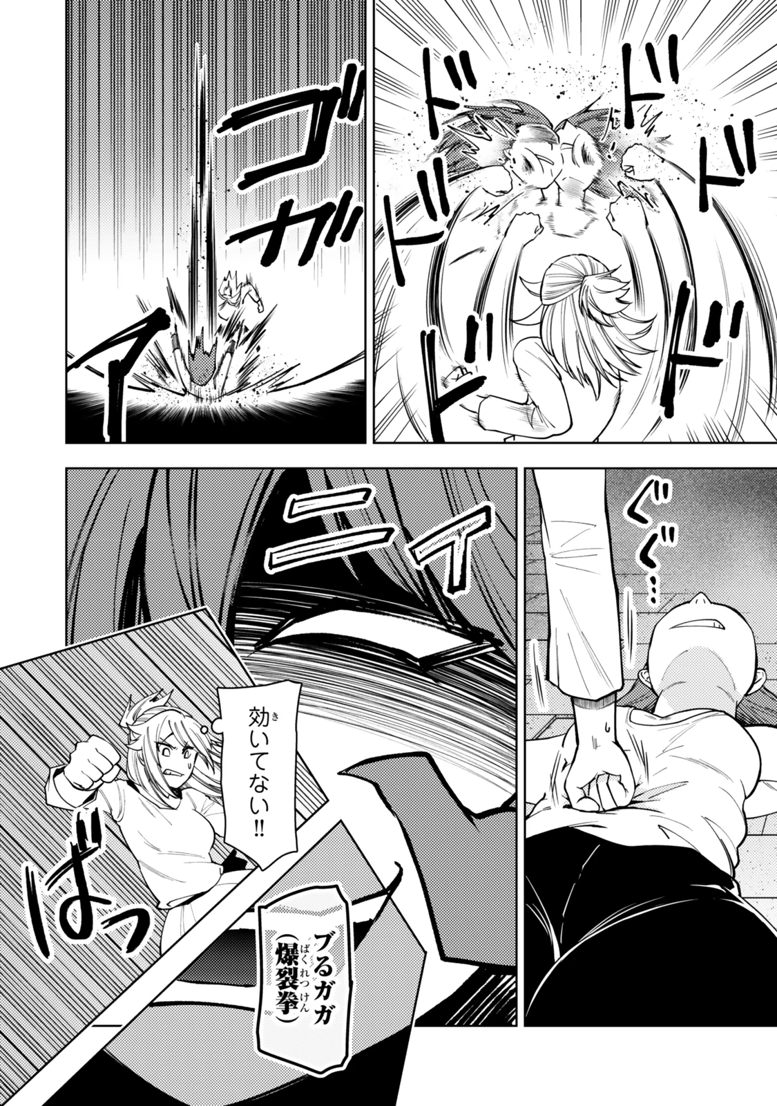 ダンジョン・シェルパ 迷宮道先案内人 第56.1話 - 14