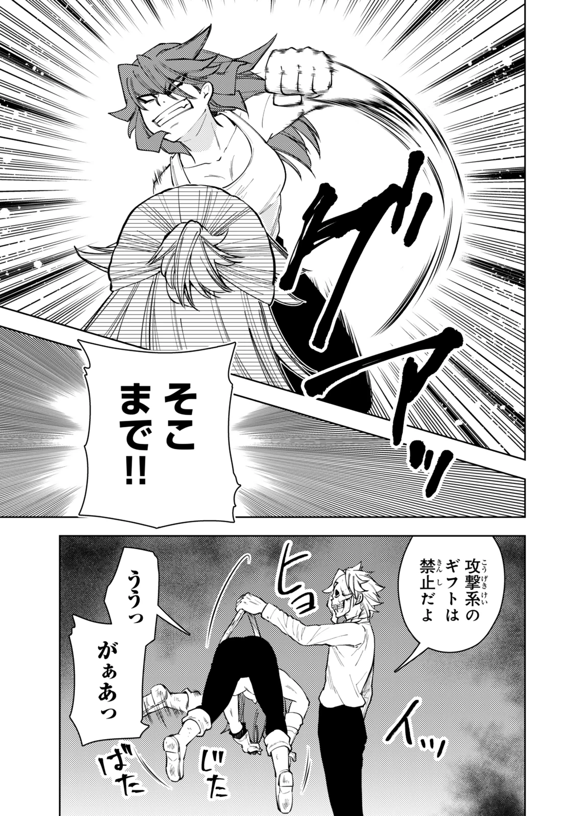 ダンジョン・シェルパ 迷宮道先案内人 第56.1話 - 15