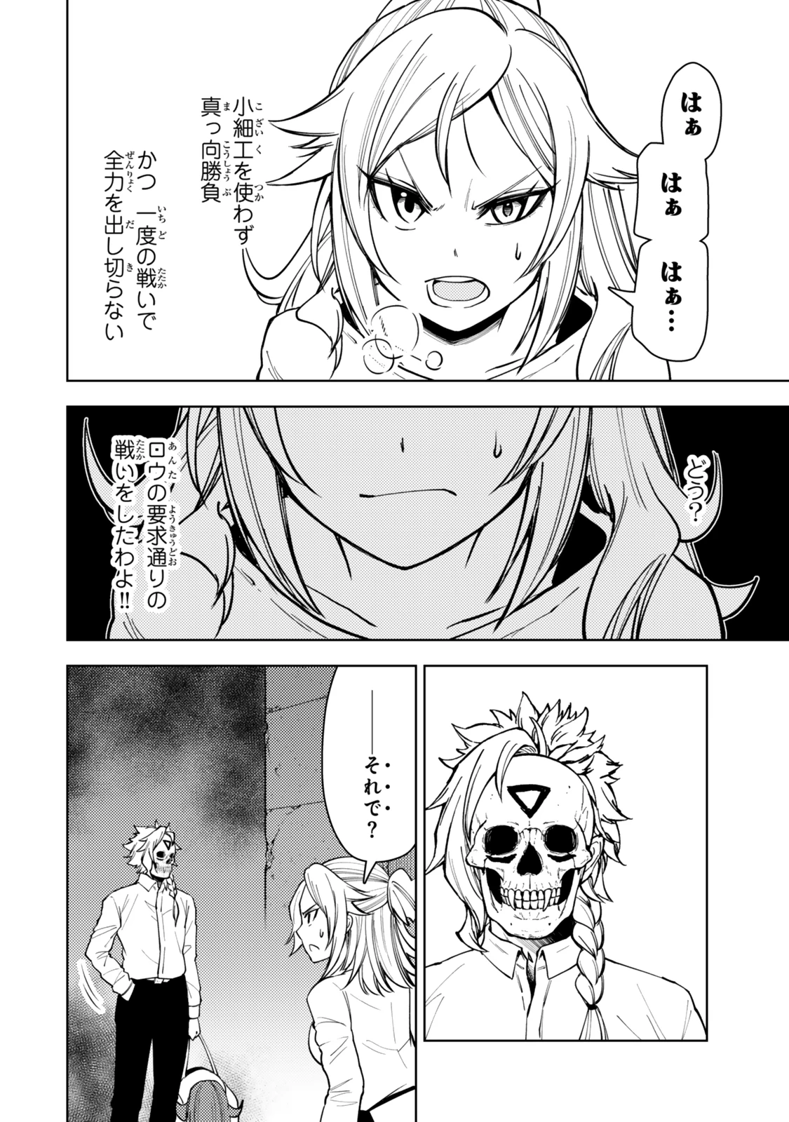 ダンジョン・シェルパ 迷宮道先案内人 第56.1話 - 16