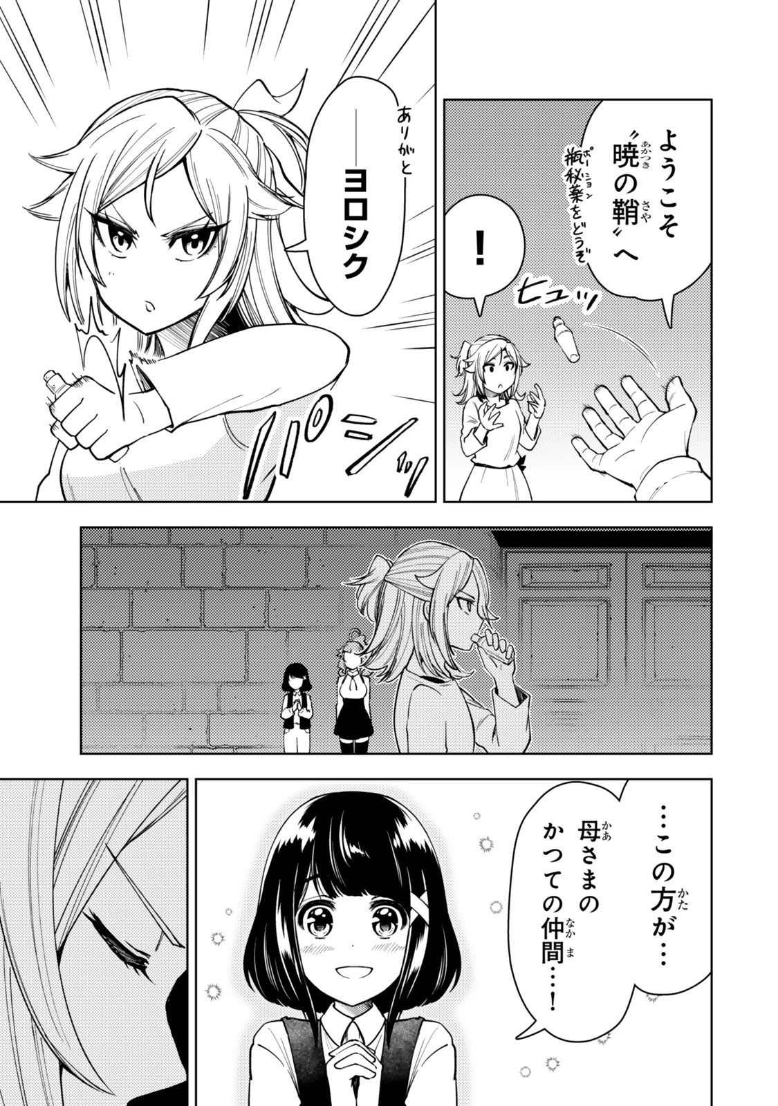 ダンジョン・シェルパ 迷宮道先案内人 第56.1話 - 17