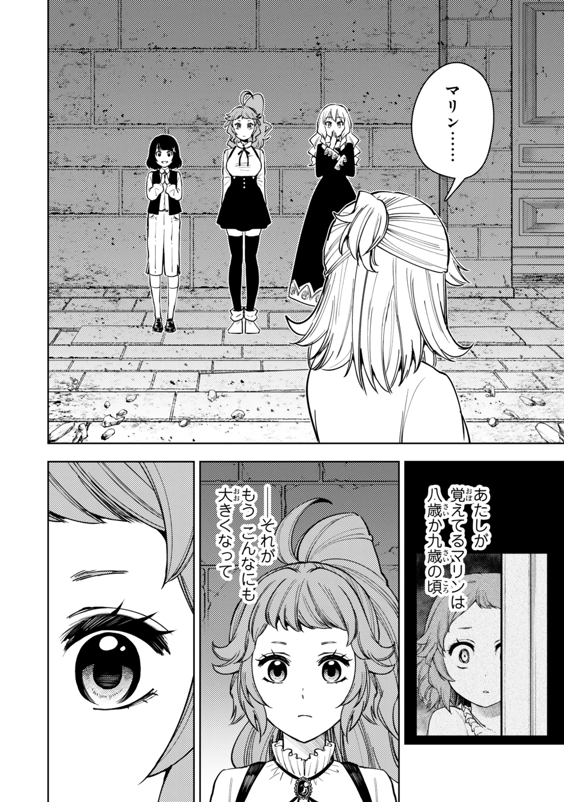 ダンジョン・シェルパ 迷宮道先案内人 第56.1話 - 18