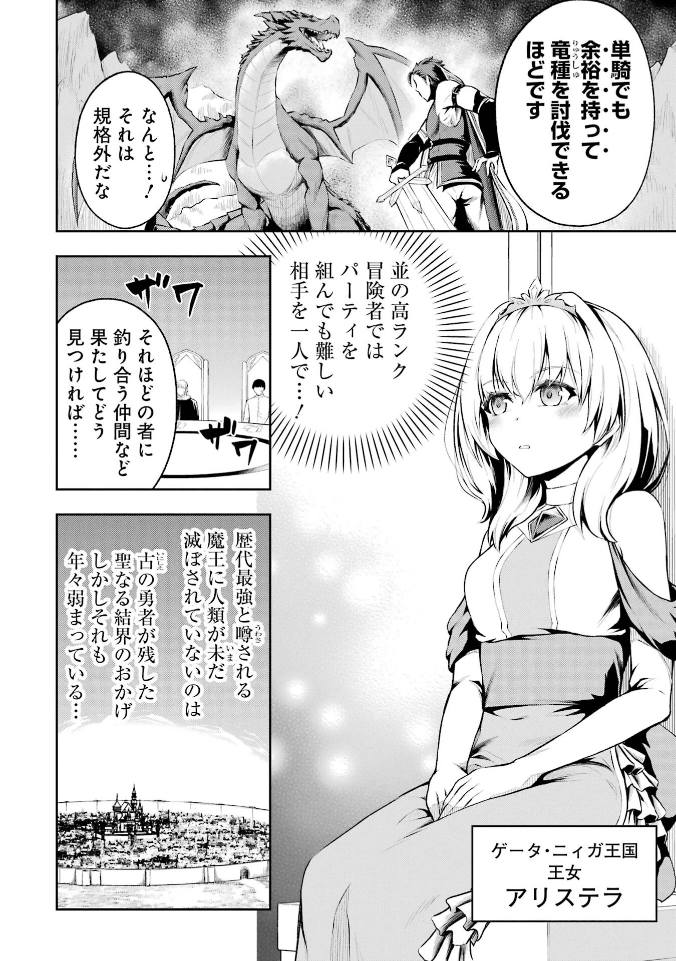 俺は冒険者ギルドの悪徳ギルドマスター ～人材を適材適所に追放したら、なぜかめちゃくちゃ感謝されました～ 第1話 - 4