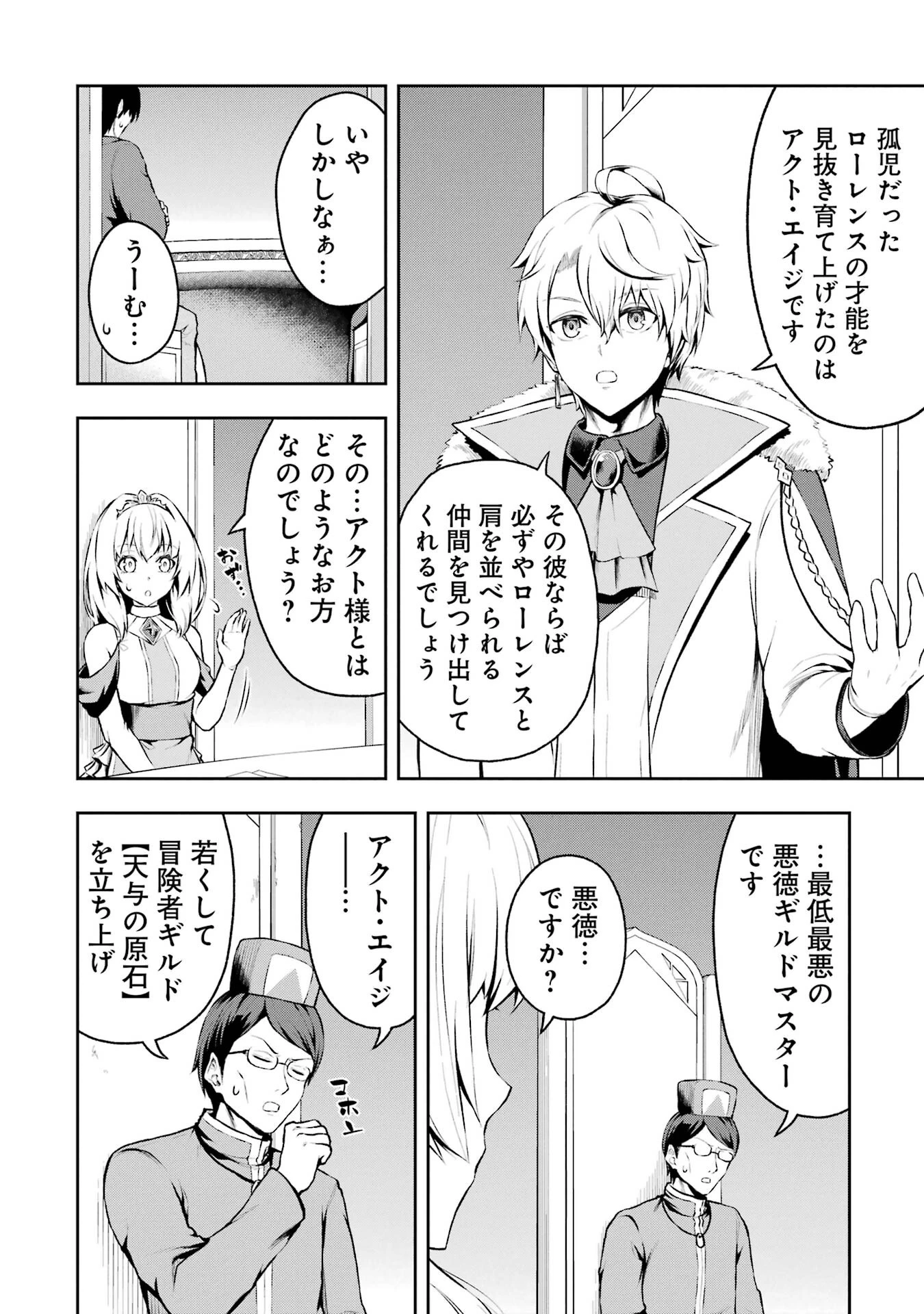 俺は冒険者ギルドの悪徳ギルドマスター ～人材を適材適所に追放したら、なぜかめちゃくちゃ感謝されました～ 第1話 - 6