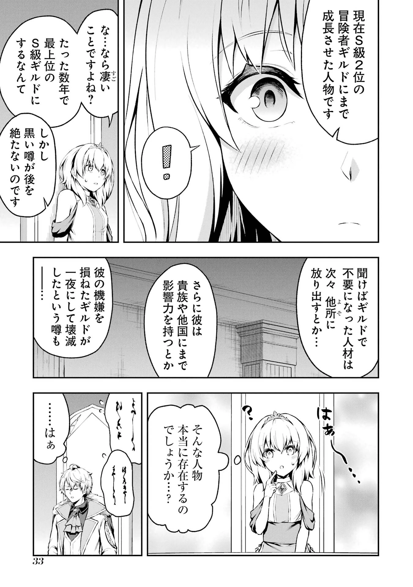 俺は冒険者ギルドの悪徳ギルドマスター ～人材を適材適所に追放したら、なぜかめちゃくちゃ感謝されました～ 第1話 - 7