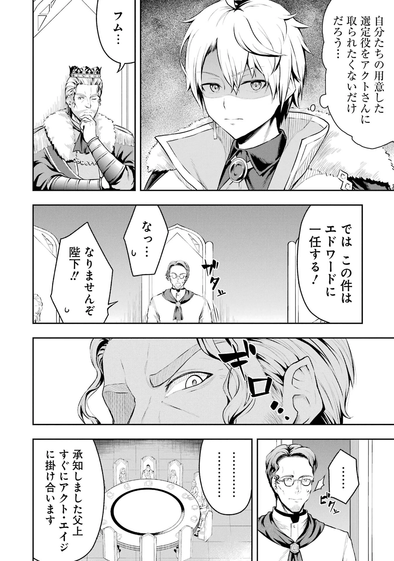 俺は冒険者ギルドの悪徳ギルドマスター ～人材を適材適所に追放したら、なぜかめちゃくちゃ感謝されました～ 第1話 - 8