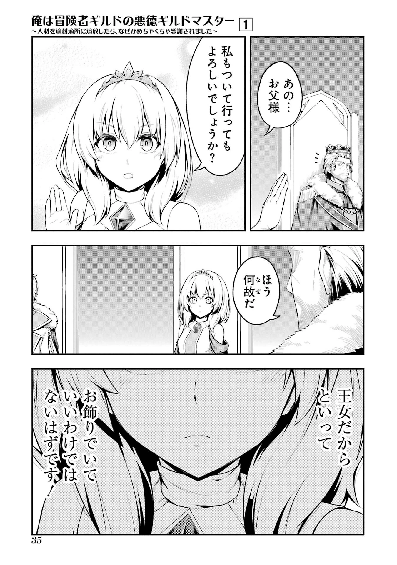 俺は冒険者ギルドの悪徳ギルドマスター ～人材を適材適所に追放したら、なぜかめちゃくちゃ感謝されました～ 第1話 - 9