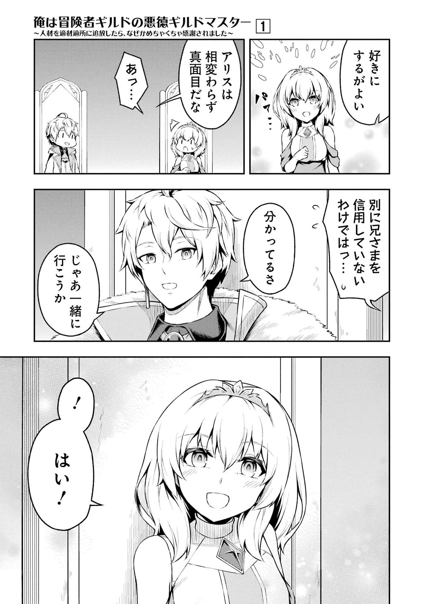 俺は冒険者ギルドの悪徳ギルドマスター ～人材を適材適所に追放したら、なぜかめちゃくちゃ感謝されました～ 第1話 - 11