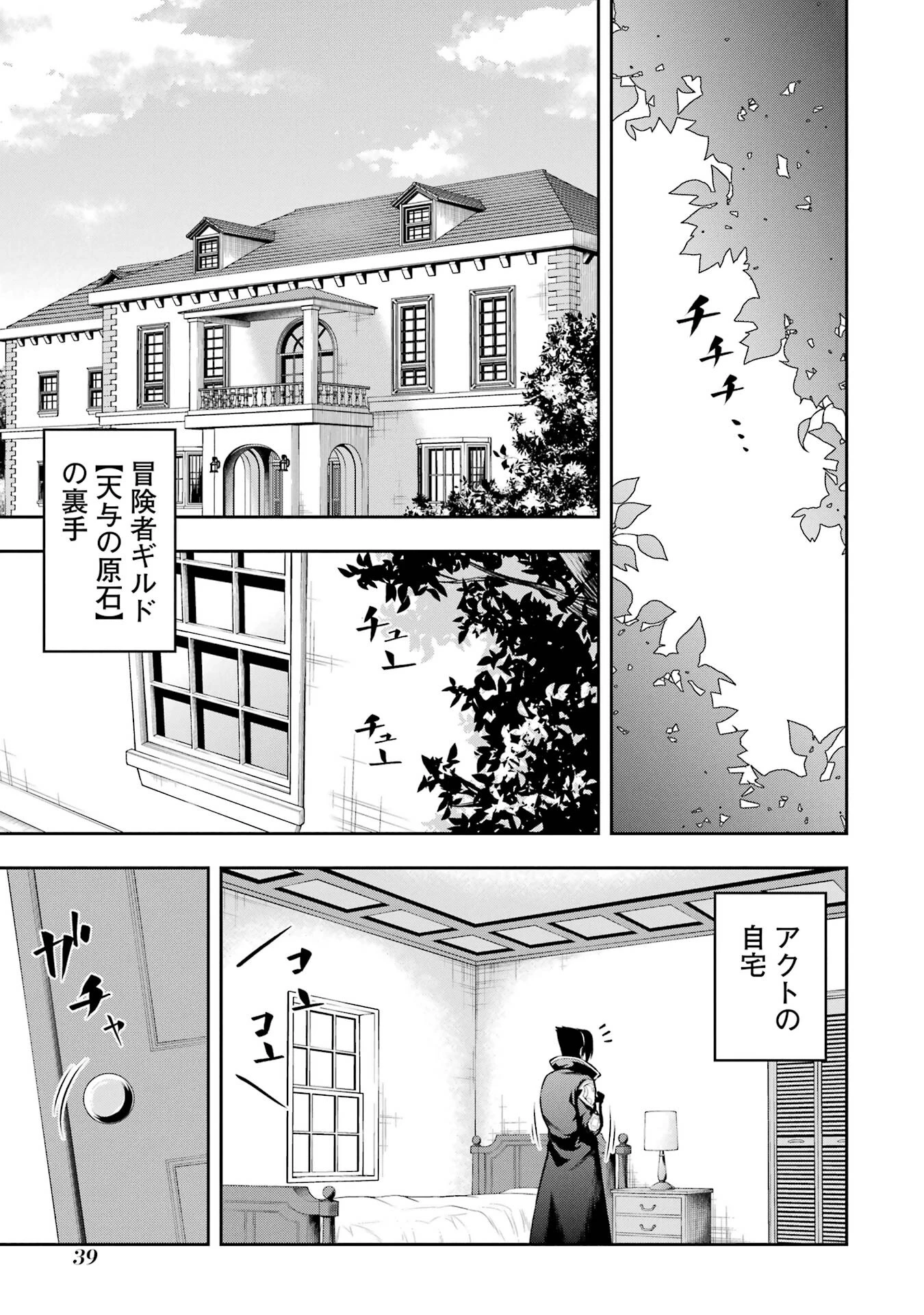 俺は冒険者ギルドの悪徳ギルドマスター ～人材を適材適所に追放したら、なぜかめちゃくちゃ感謝されました～ 第1話 - 13