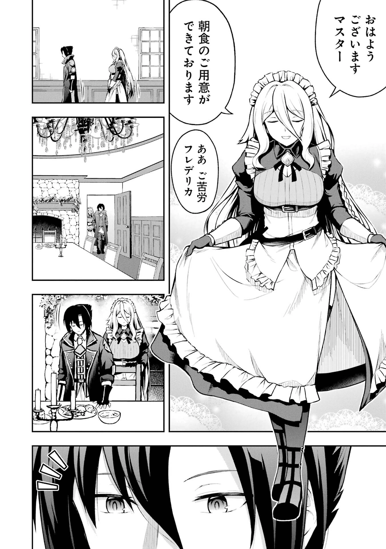 俺は冒険者ギルドの悪徳ギルドマスター ～人材を適材適所に追放したら、なぜかめちゃくちゃ感謝されました～ 第1話 - 14