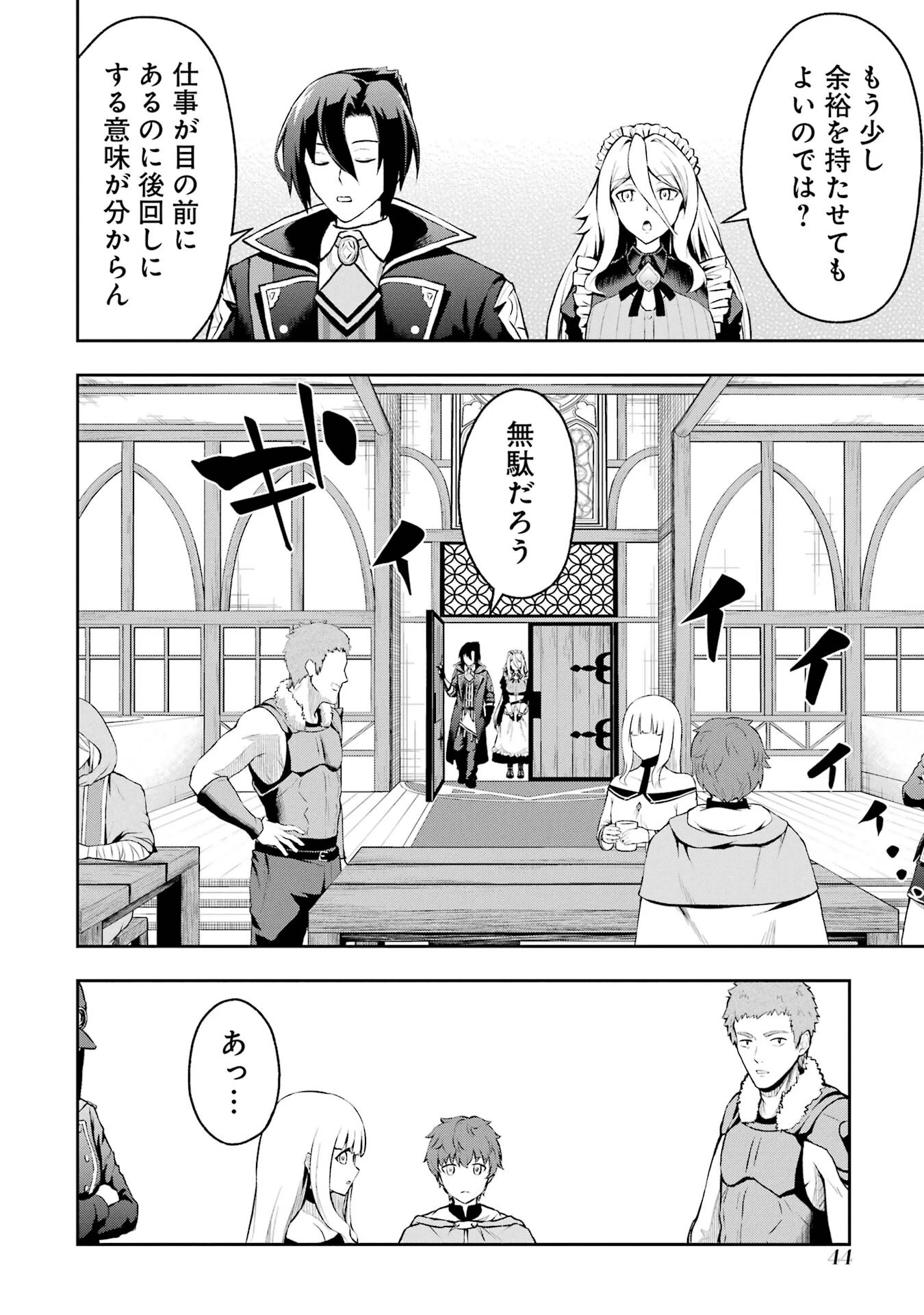 俺は冒険者ギルドの悪徳ギルドマスター ～人材を適材適所に追放したら、なぜかめちゃくちゃ感謝されました～ 第1話 - 18