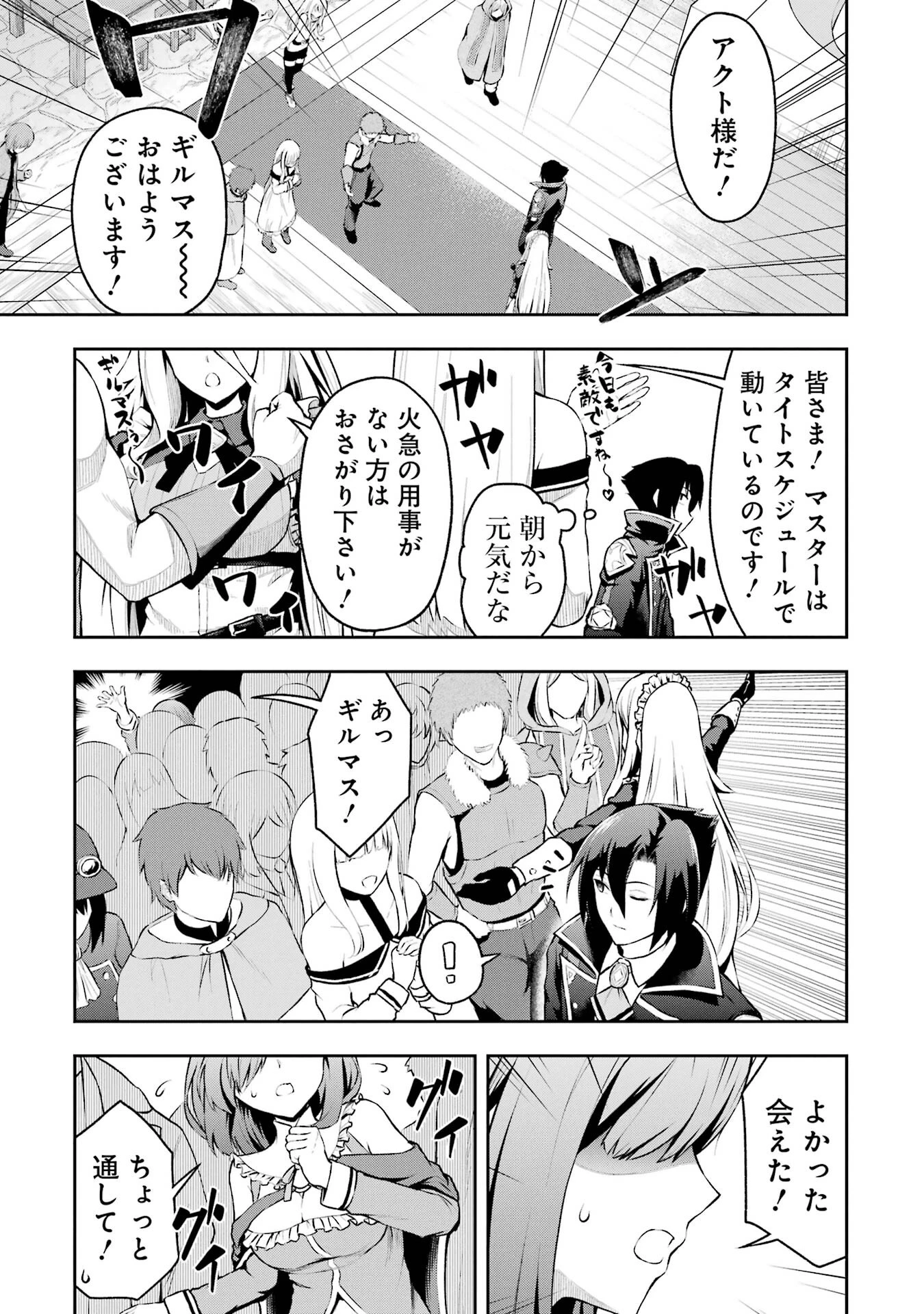 俺は冒険者ギルドの悪徳ギルドマスター ～人材を適材適所に追放したら、なぜかめちゃくちゃ感謝されました～ 第1話 - 19