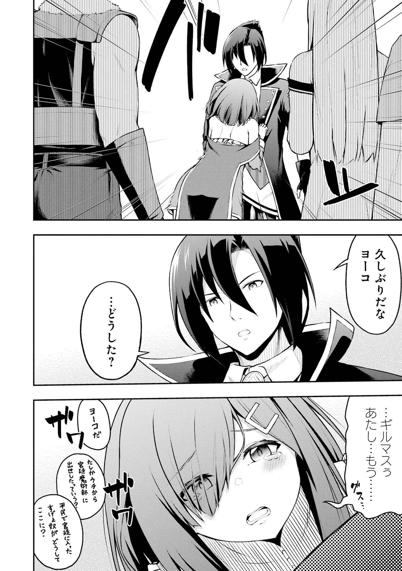 俺は冒険者ギルドの悪徳ギルドマスター ～人材を適材適所に追放したら、なぜかめちゃくちゃ感謝されました～ 第1話 - 20